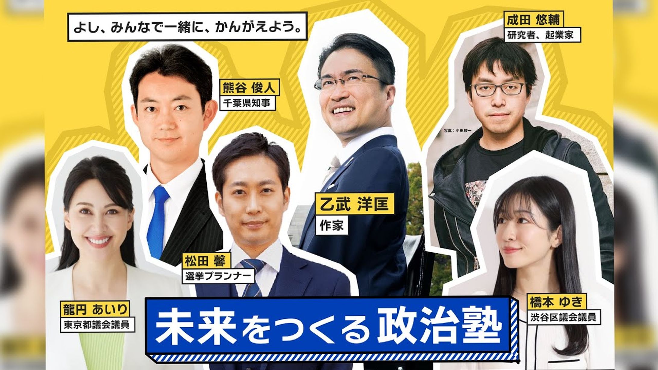 未来をつくる政治塾-1