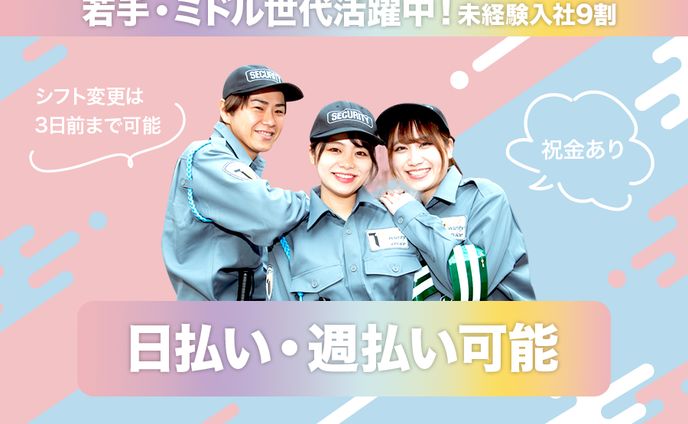 警備求人ver2＿0521