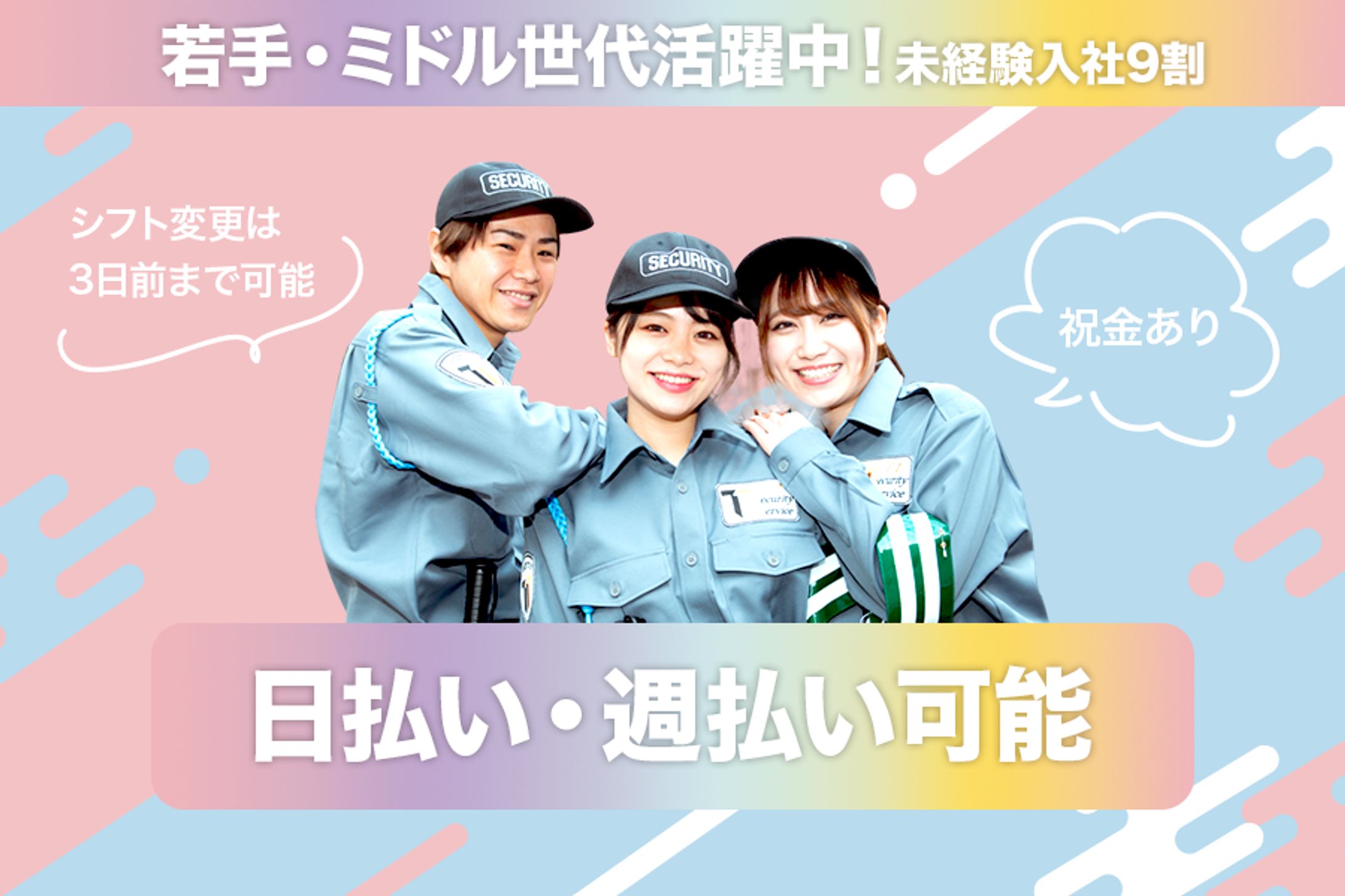 警備求人ver2＿0521-1