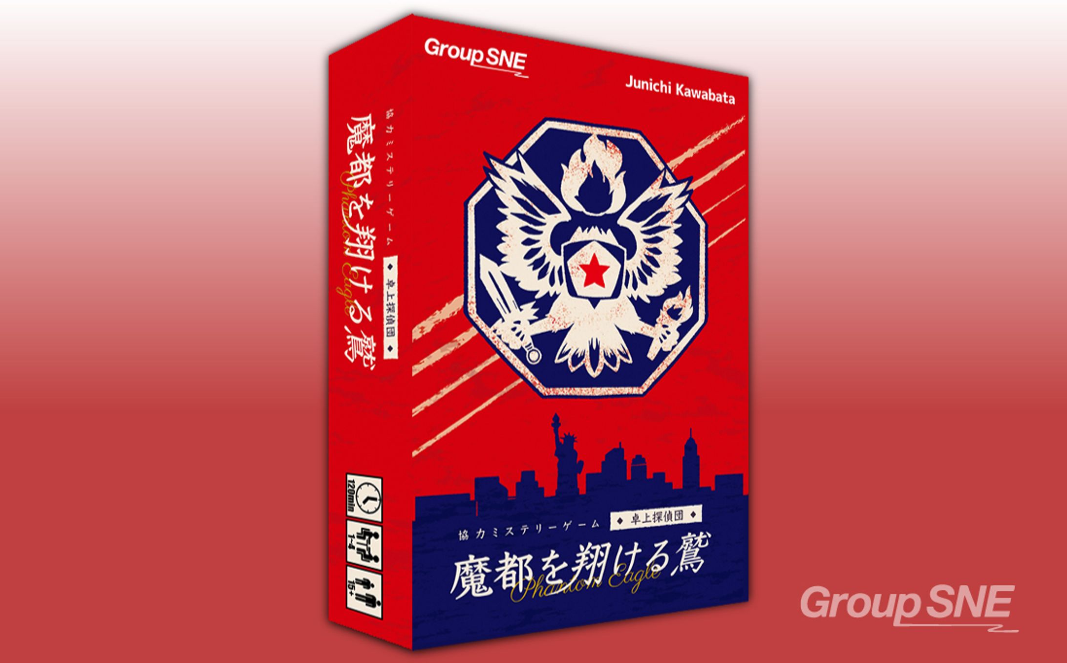 ボードゲーム「魔都を翔ける鷲」-1