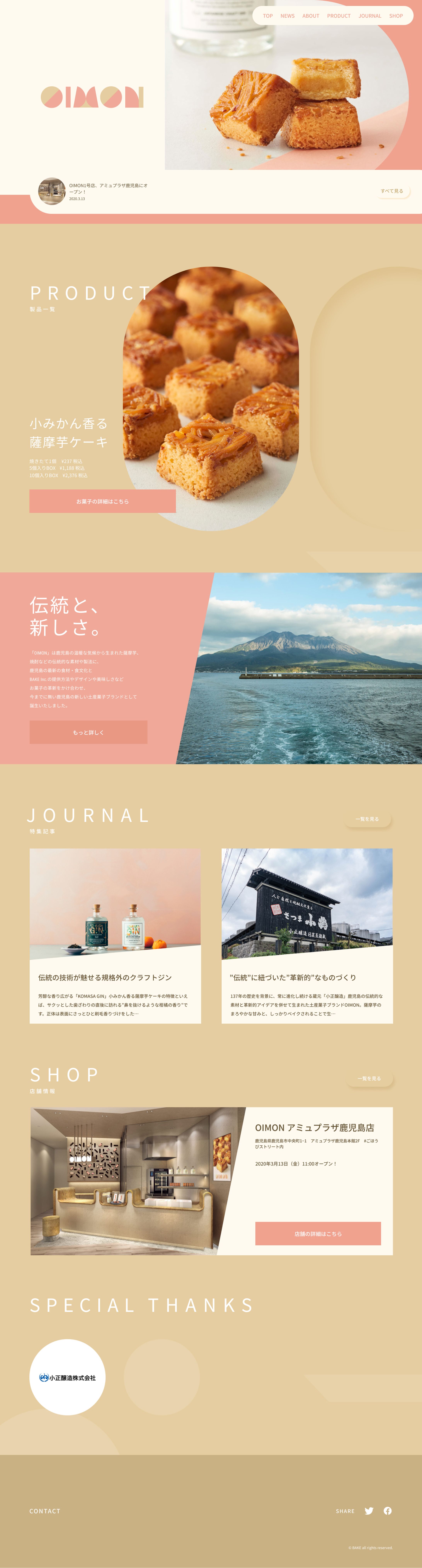スイーツブランドサイト-1