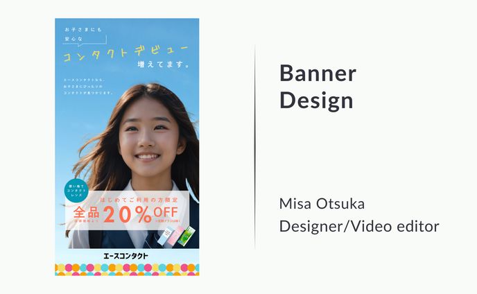 【AI x デザイン】バナーデザイン