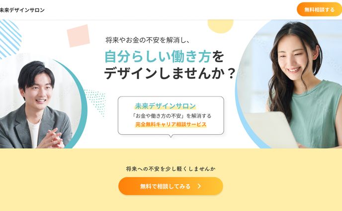 スクール無料相談LP制作