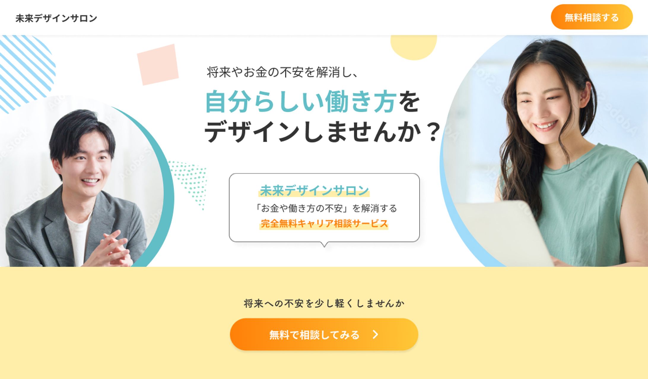 スクール無料相談LP制作-1