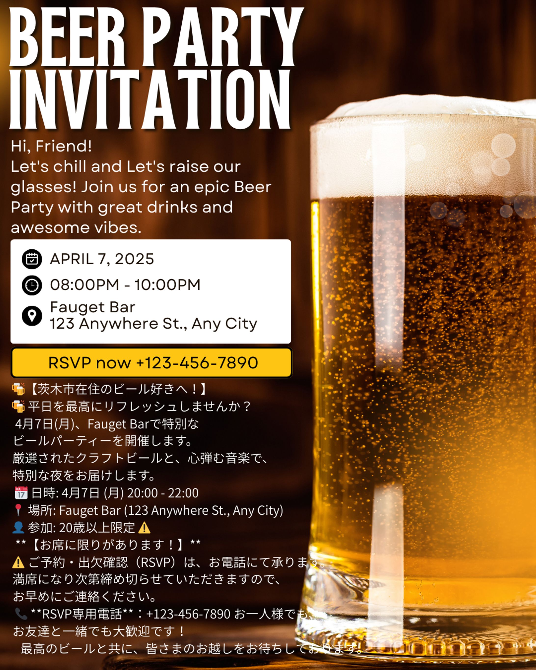 Beer Party お知らせ-1