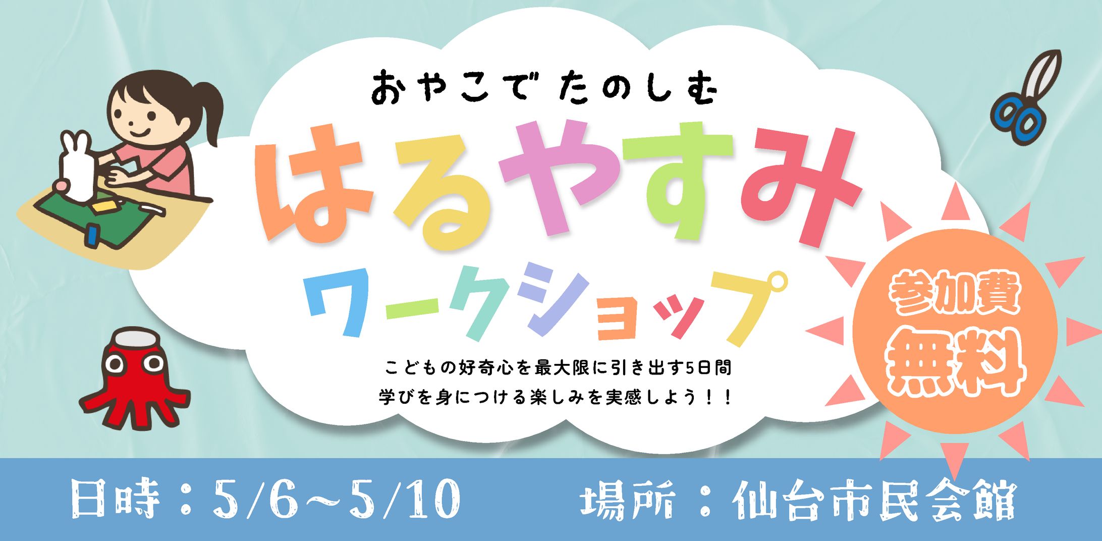親子ワークショップ　バナー-1