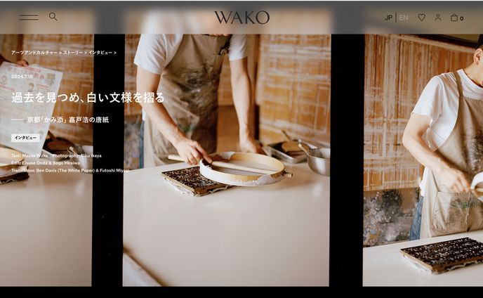 過去を見つめ、白い文様を摺る━京都「かみ添」 嘉戸浩の唐紙