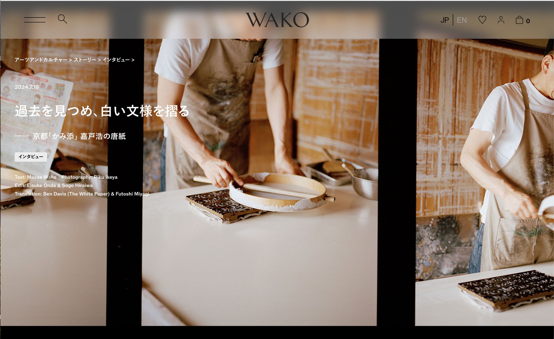 過去を見つめ、白い文様を摺る━京都「かみ添」 嘉戸浩の唐紙-1