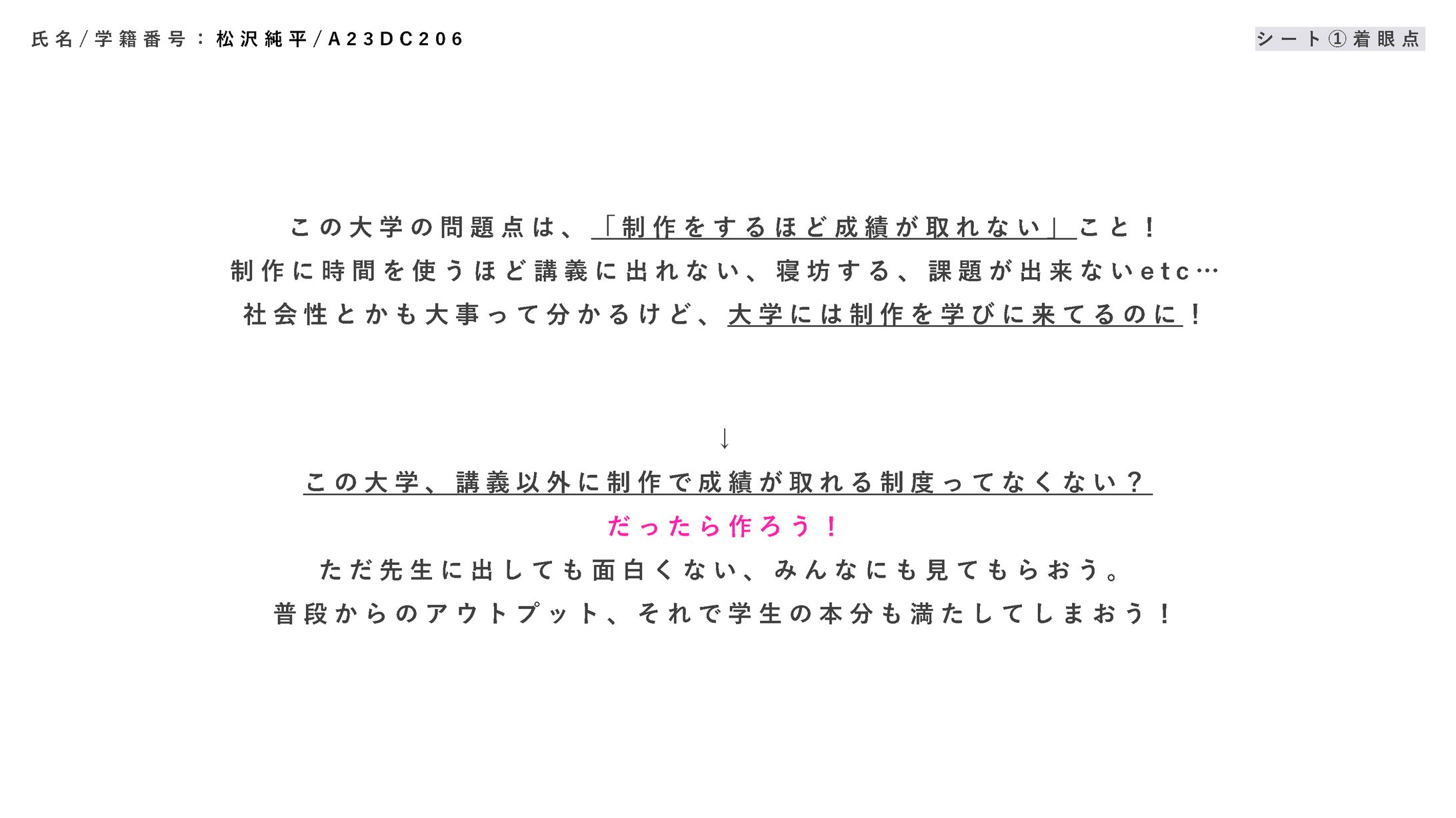 デジタルハリウッド大学をもっと盛り上げてよい大学へと変えるアイデア-1
