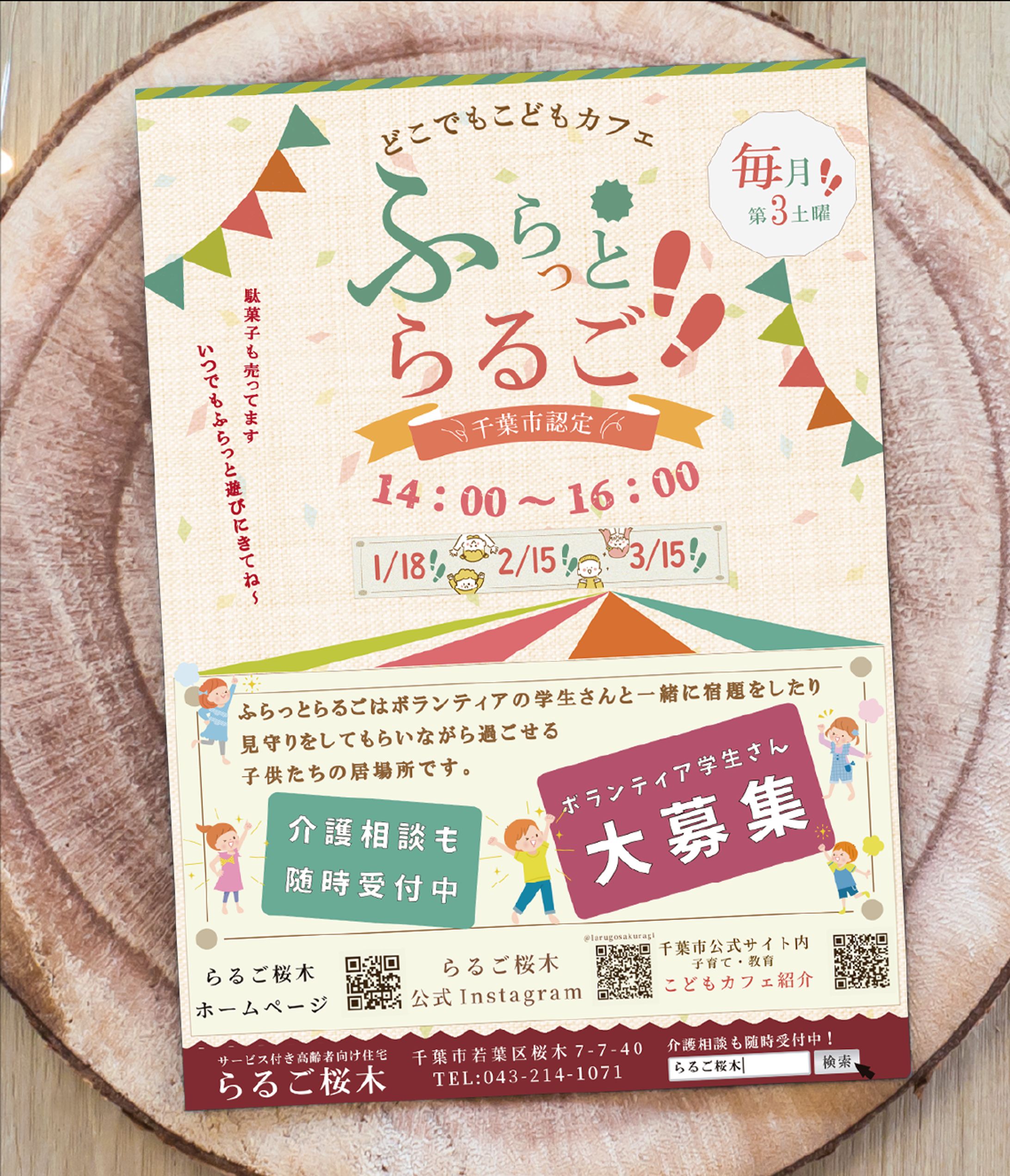 ふらっとらるご2-1