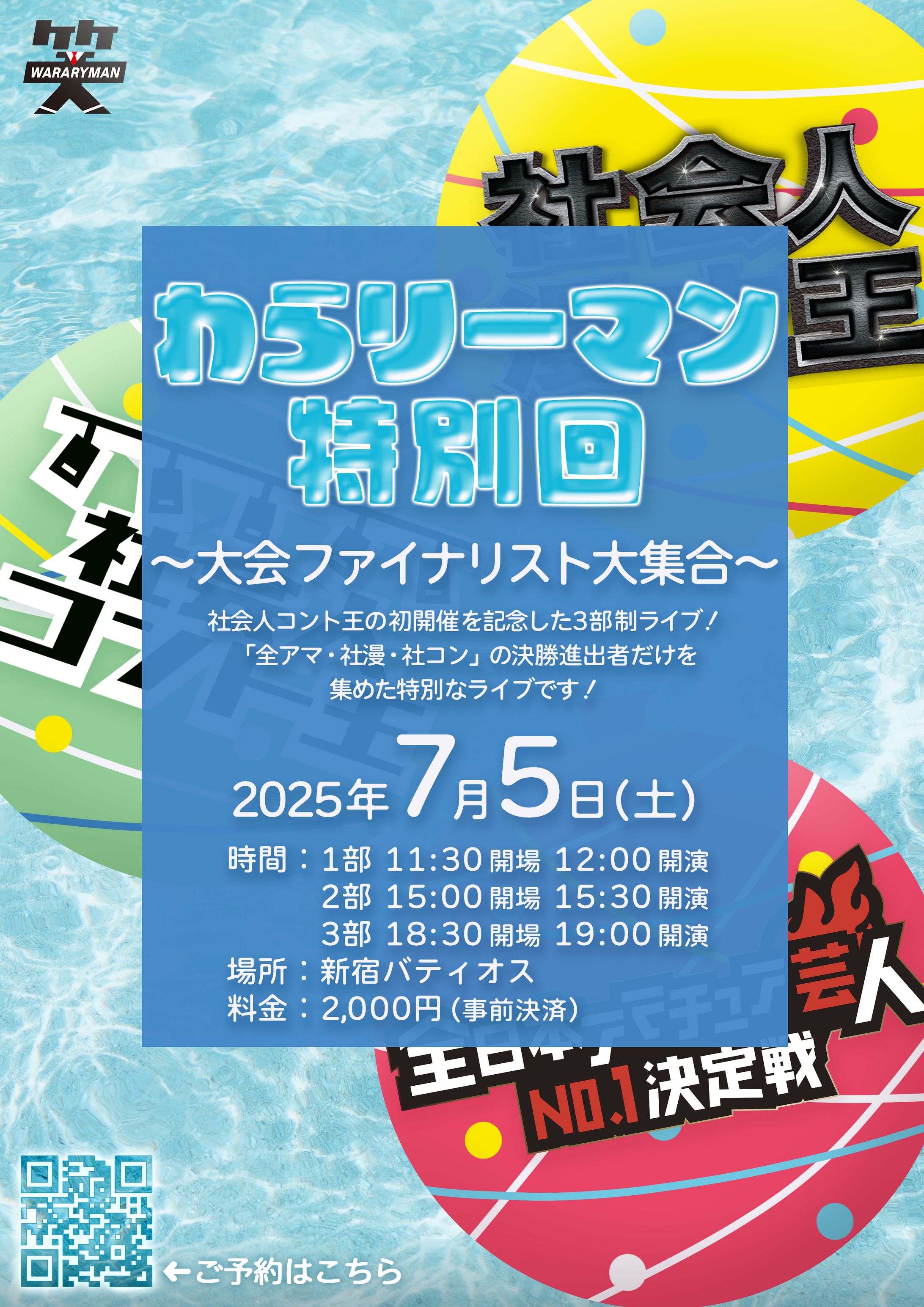 わらリーマン特別回-1