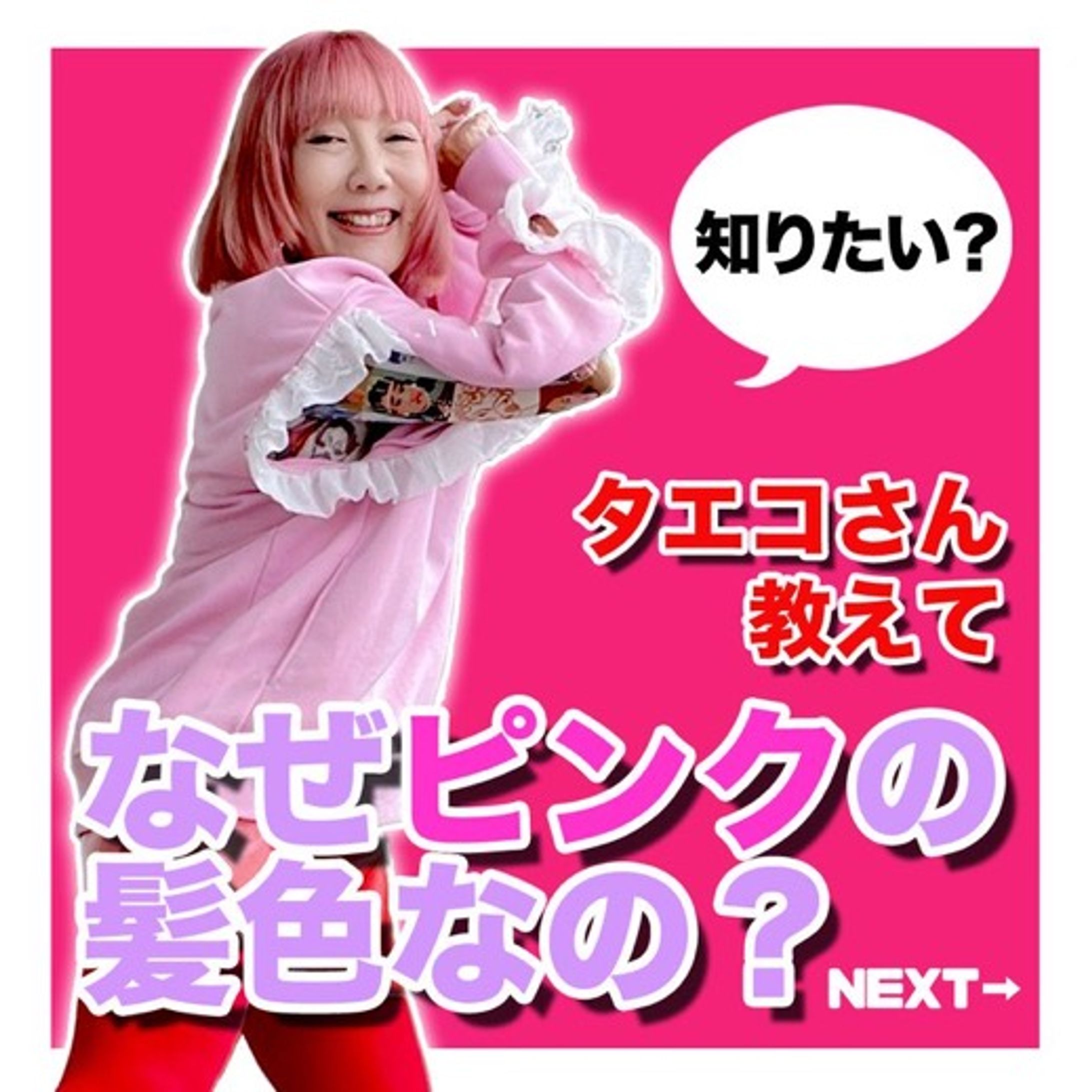 Taeko様　インスタサムネイル-1