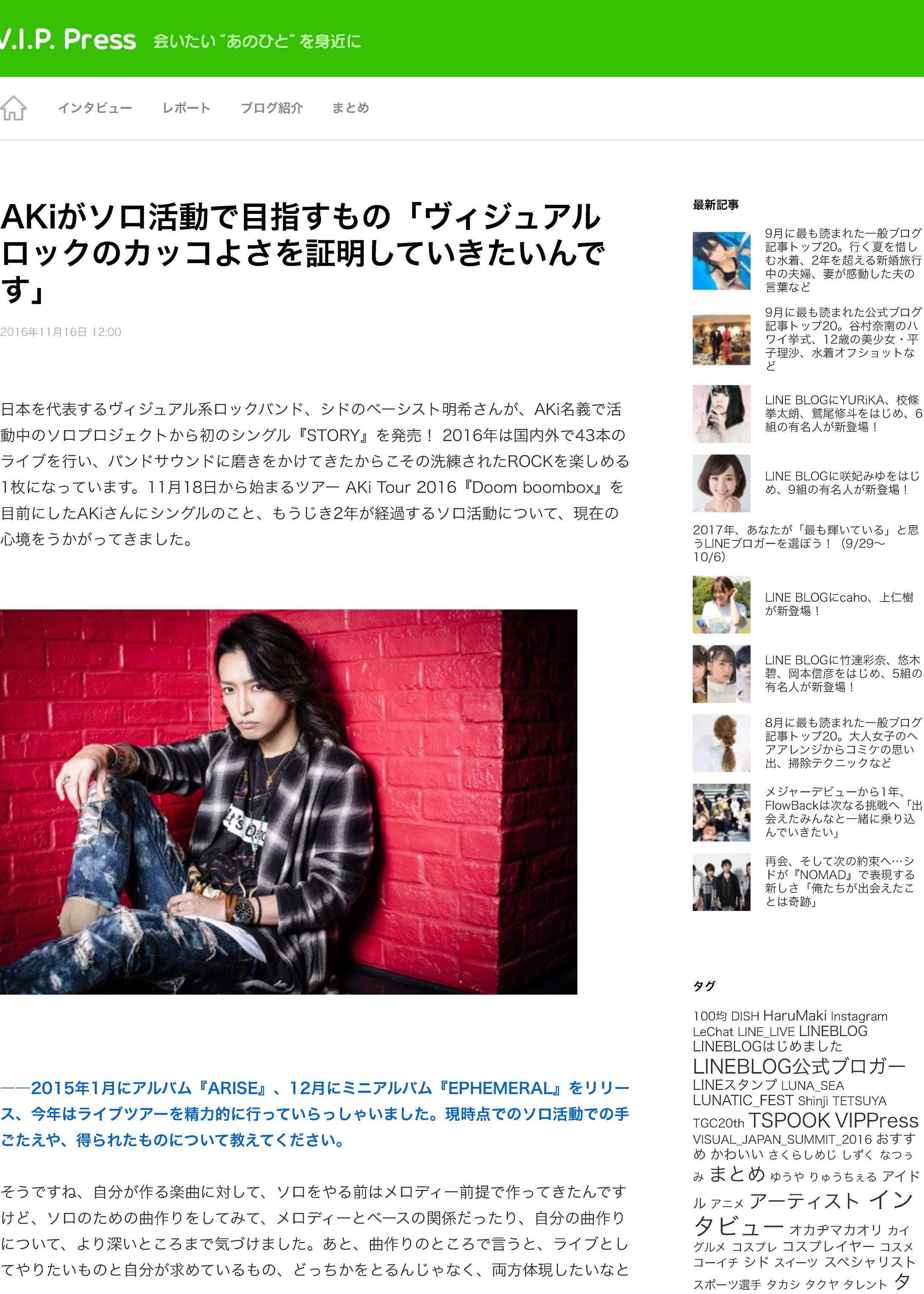 【LINE】AKi（シド）インタビュー-1