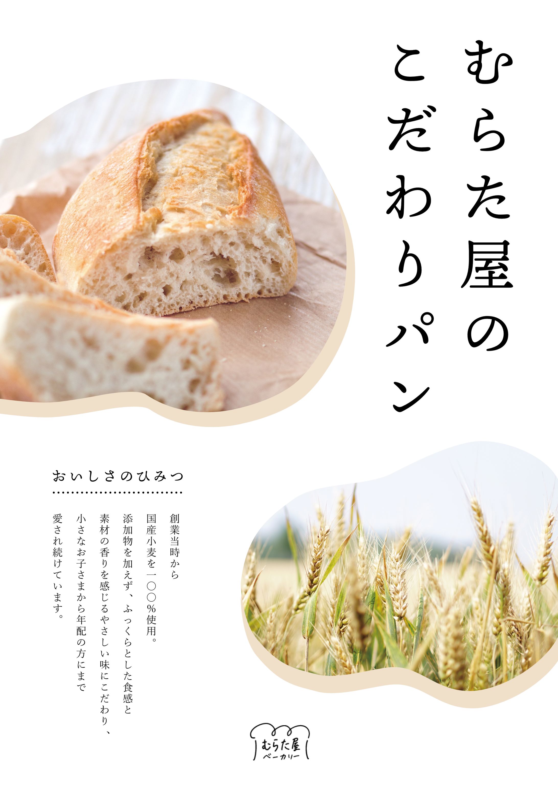 パン屋のポスター-1