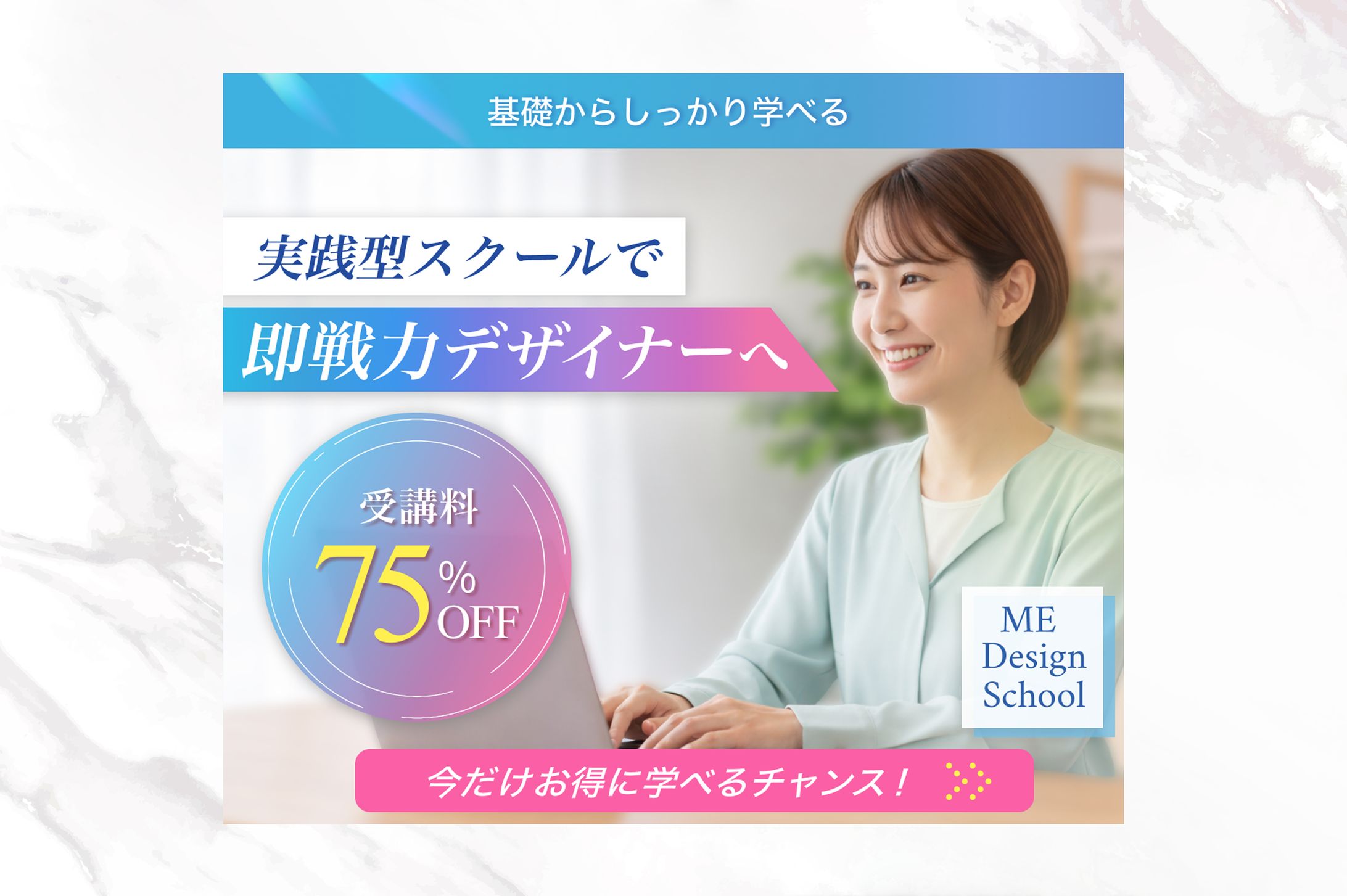 バナー｜WEBスクール-1