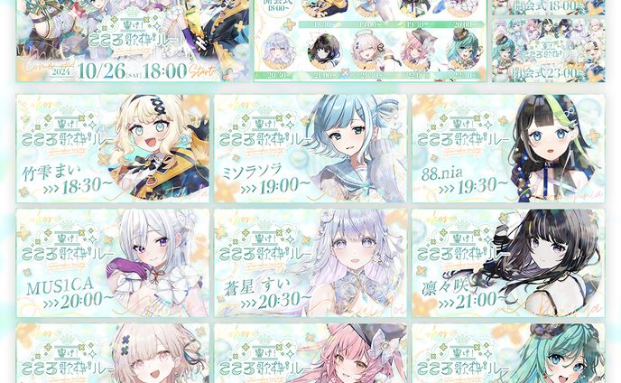 竹雫まい様・もかん様主催「響け！こころ歌枠リレー」