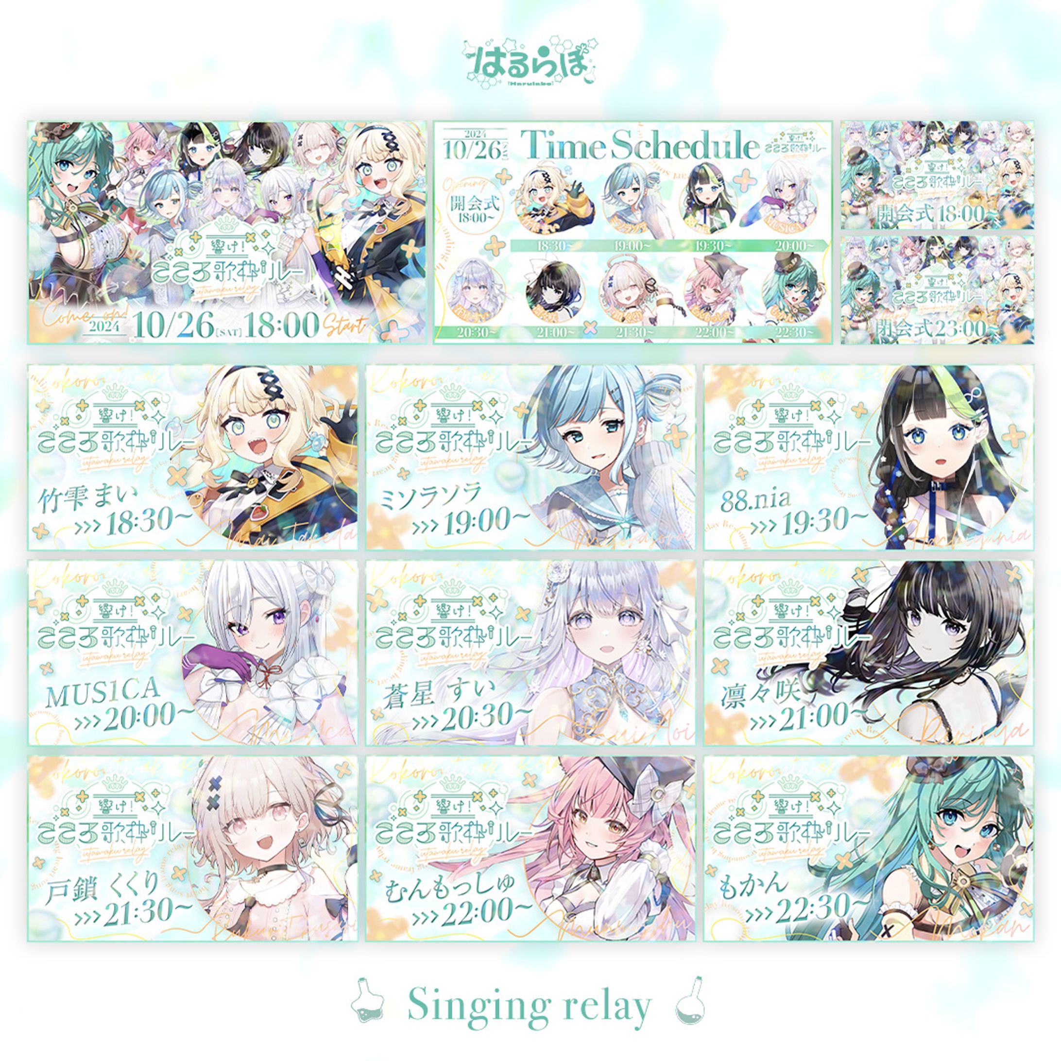 竹雫まい様・もかん様主催「響け！こころ歌枠リレー」-1