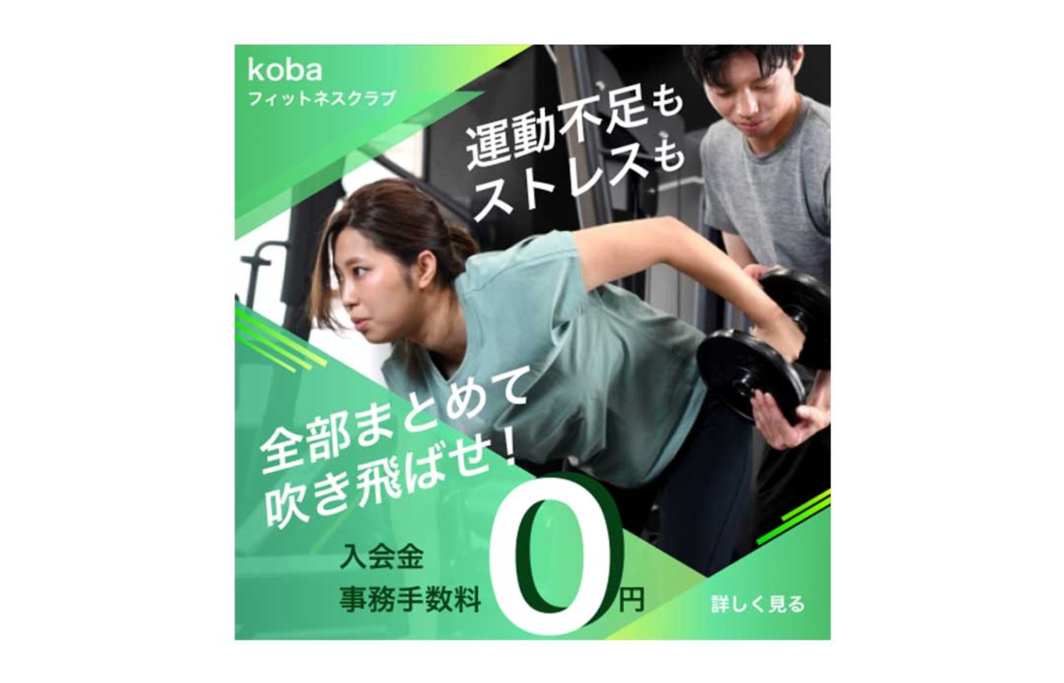 バナー_フィットネスジム-1