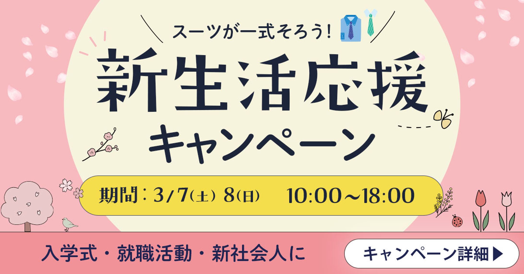 新生活応援キャンペーン 広告バナー-1