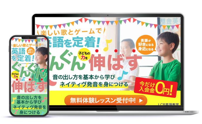LP制作（FV）_子ども英会話教室 