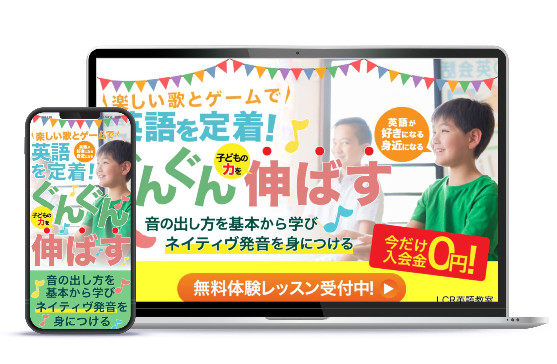 LP制作（FV）_子ども英会話教室 -1