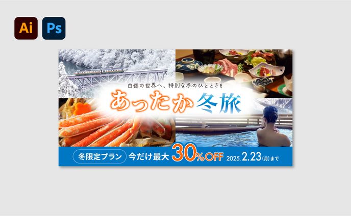 【バナー】旅行系