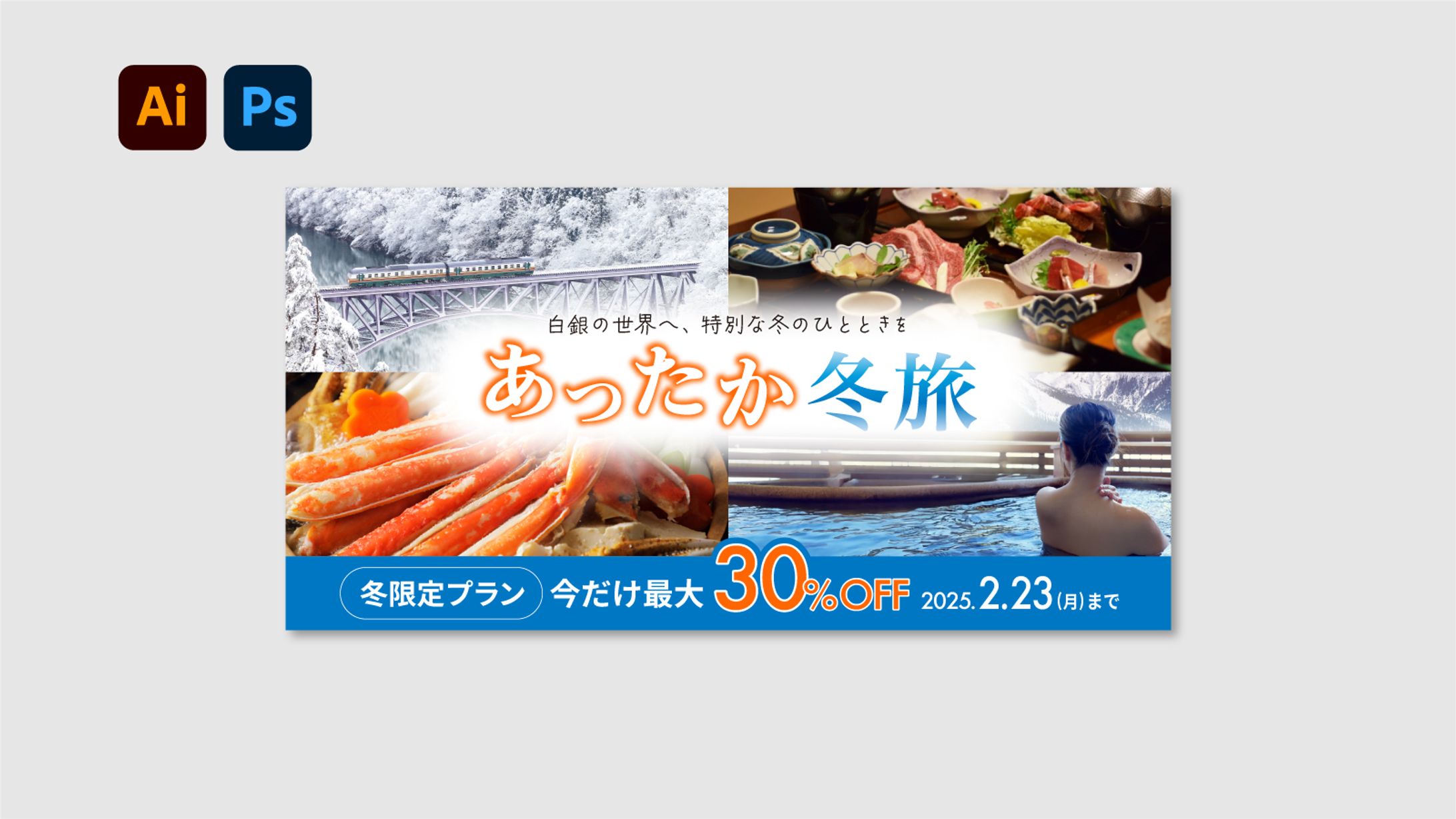 【バナー】旅行系-1