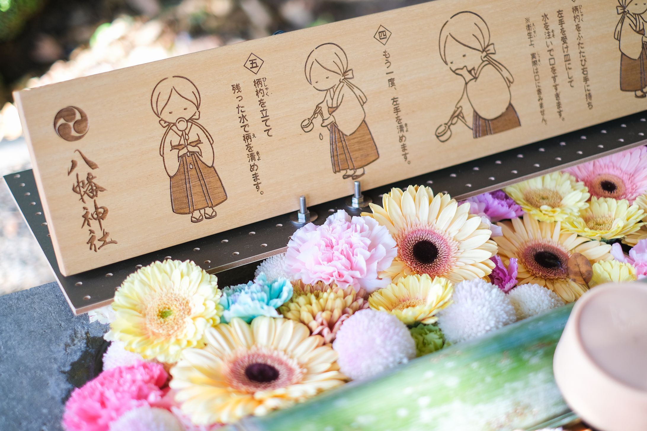 五島八幡神社 手水の作法ボード-1