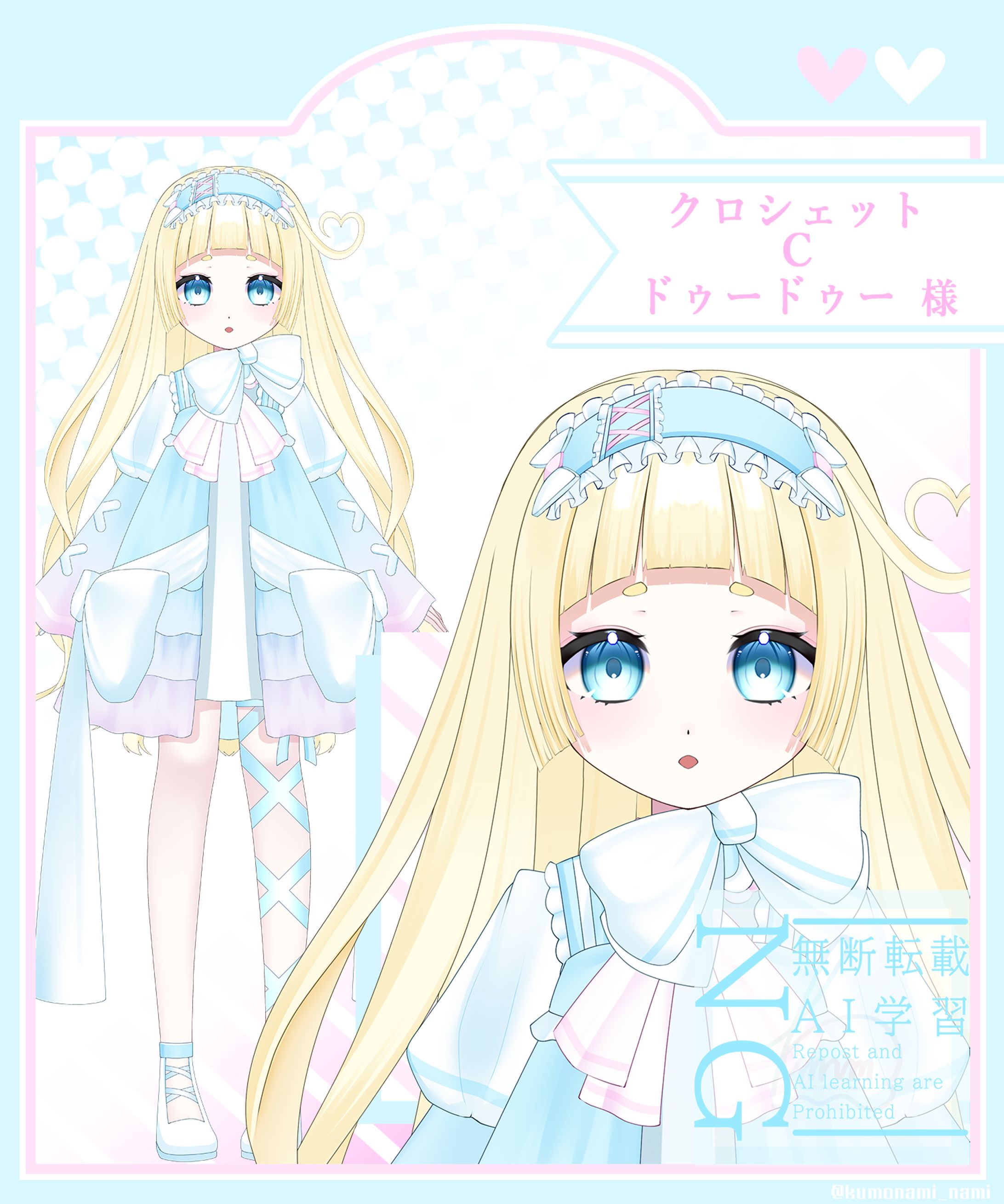 【パーツ分けイラスト】クロシェットCドゥードゥー様-1