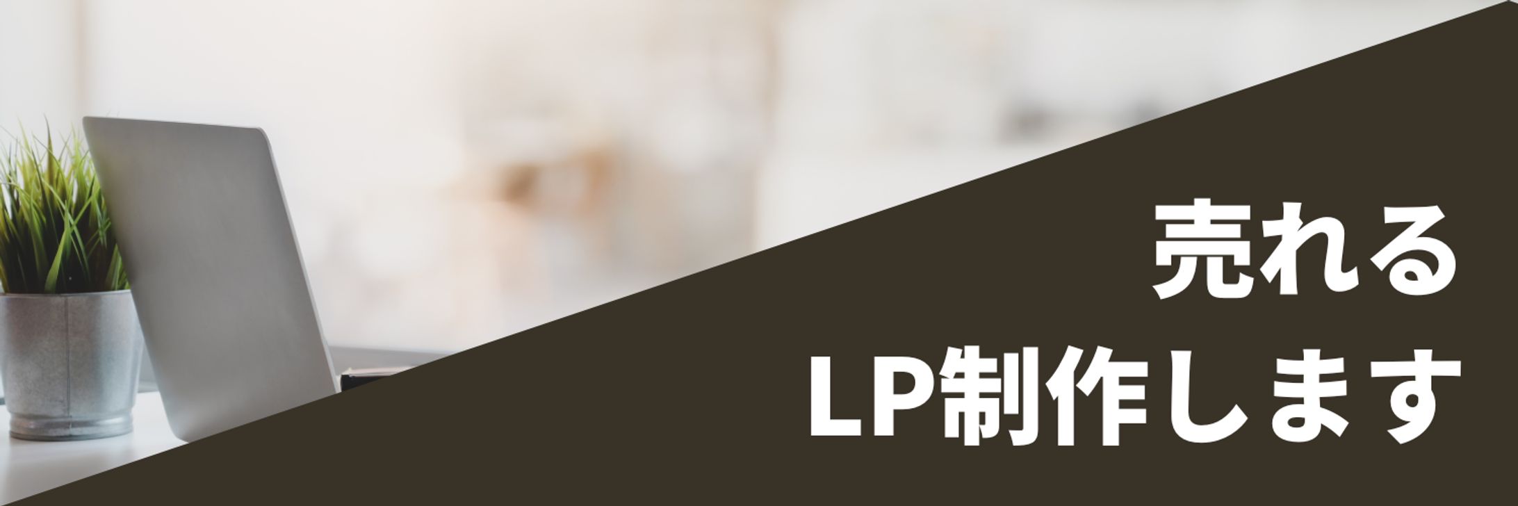 LP制作ヘッダー画像-1