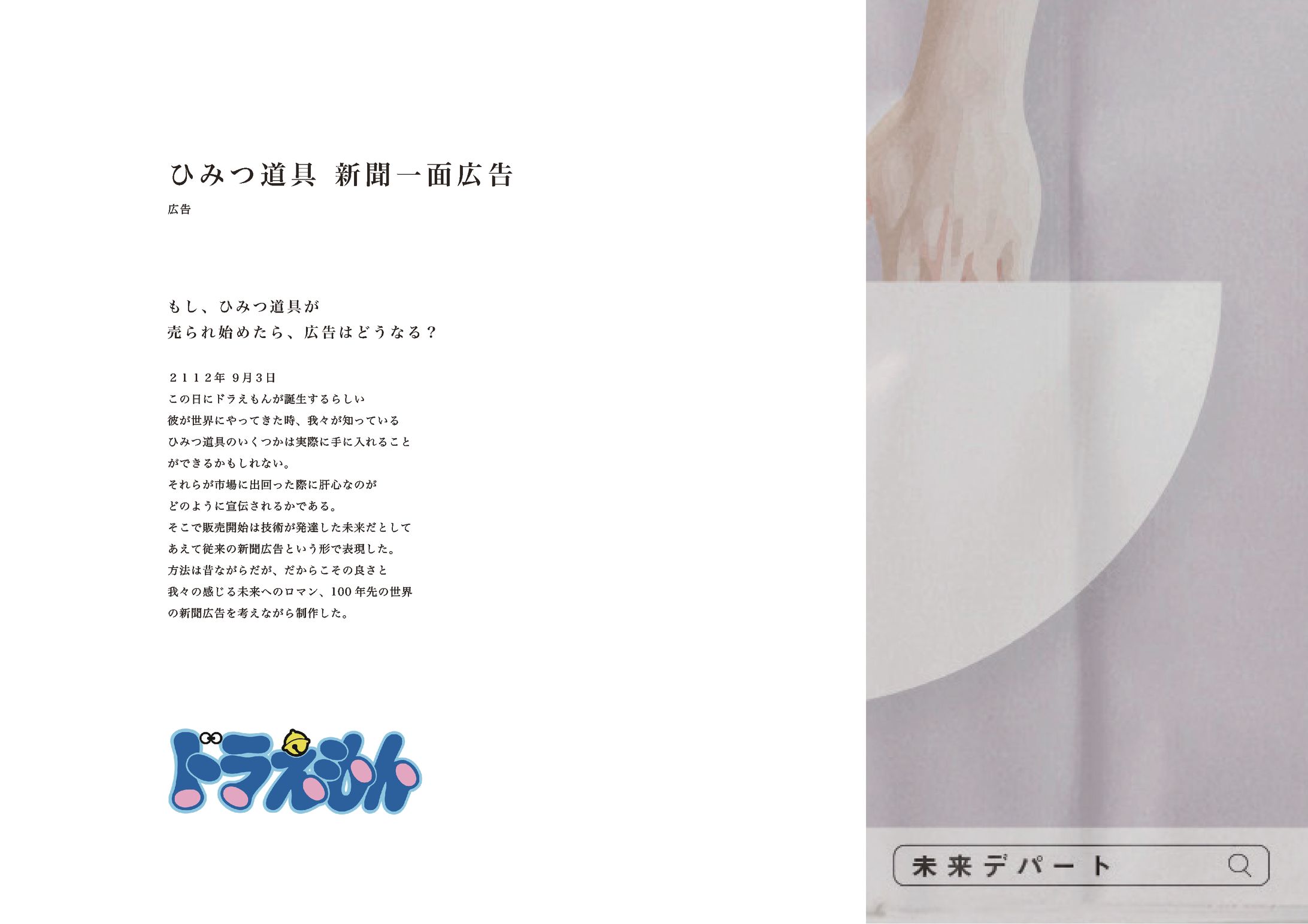 【課題】ひみつ道具 新聞一面広告-1