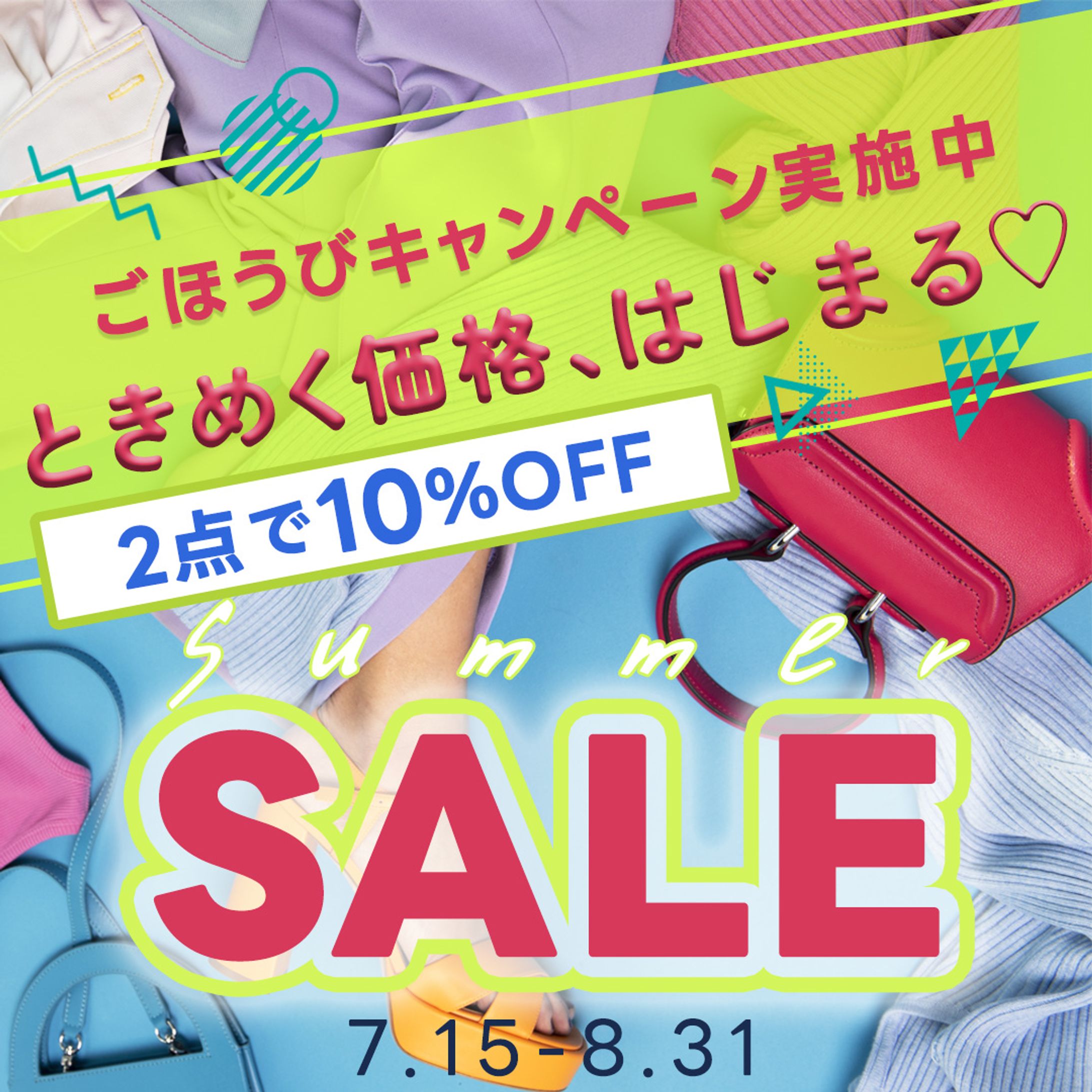SUMMERセールバナー-1