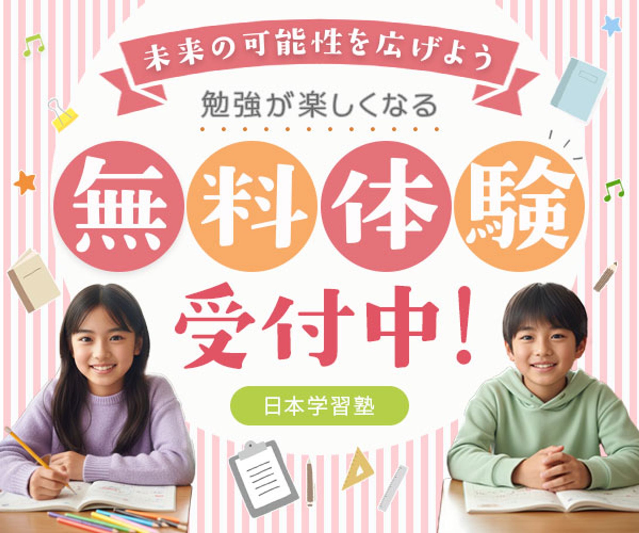 バナー : 子ども向け学習塾-1