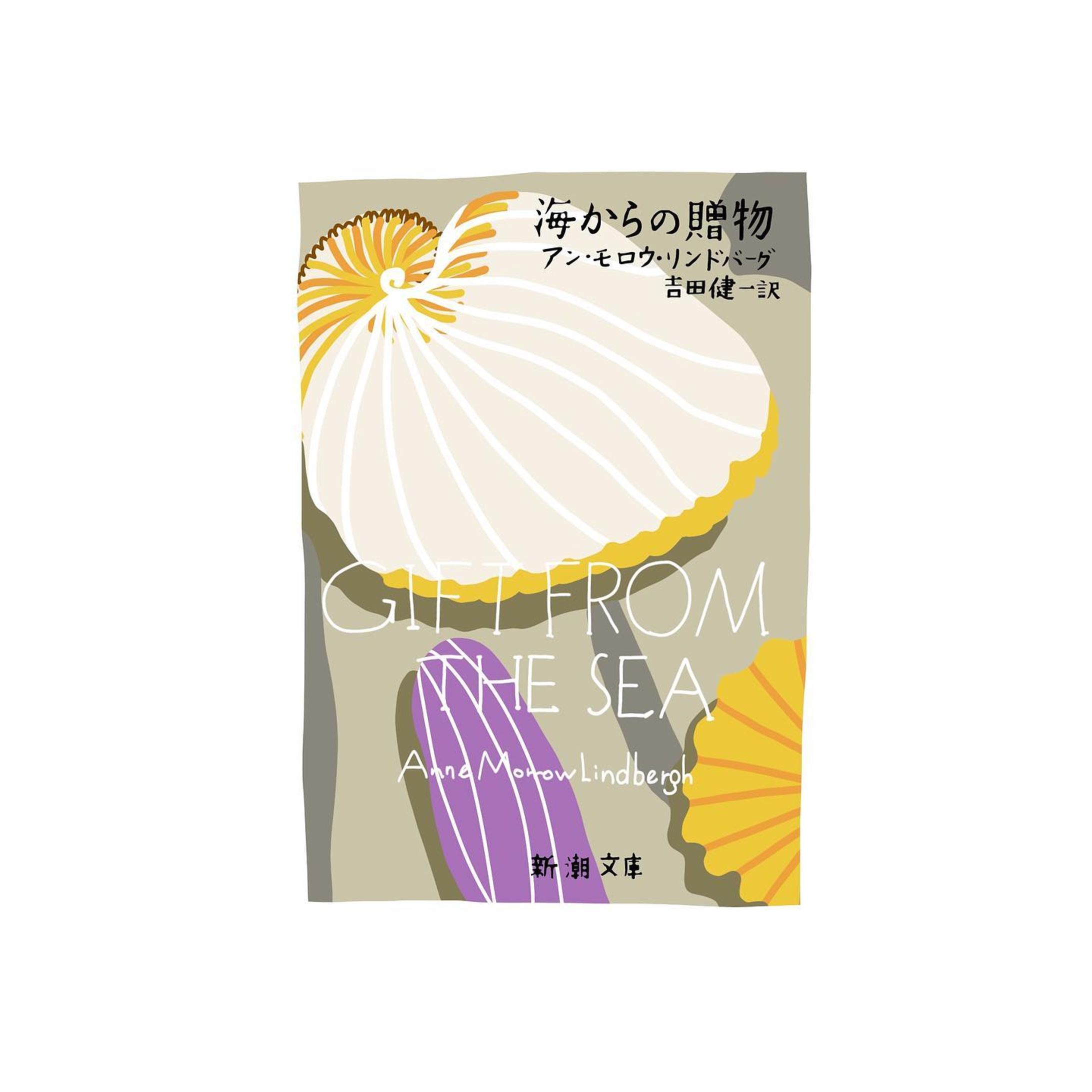 【７日間ブックカバーチャレンジ】これは読書文化の普及に貢献するためのチャレンジで好きな本を1日1冊、7日間投稿。

だけど3日間だけ。バトンも初日だけ。

二回目は昨年読んだ中で一番面白かった
アン・モロウ・リンドバーグ著
「海からの贈物」

#7日間ブックカバーチャレンジ #読書 #読書記録 #イラスト #挿絵 #イラストレーター #書評 #おすすめ本 #海からの贈り物 #貝 #本好き #新潮文庫 #文庫本 #アート #雑誌 #海 #本屋 #読書時間 #リンドバーグ #readingbooks #illustration #worksonpaper #annemorrowlindbergh #bookreview #giftfromthesea #bookcoverchallenge-1