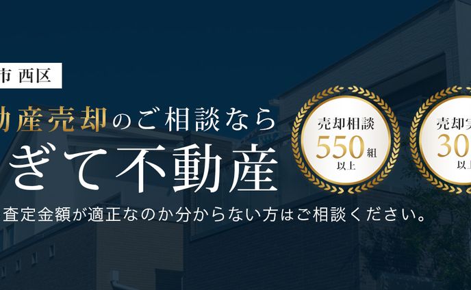 【つぎて不動産様】HPトップ画像