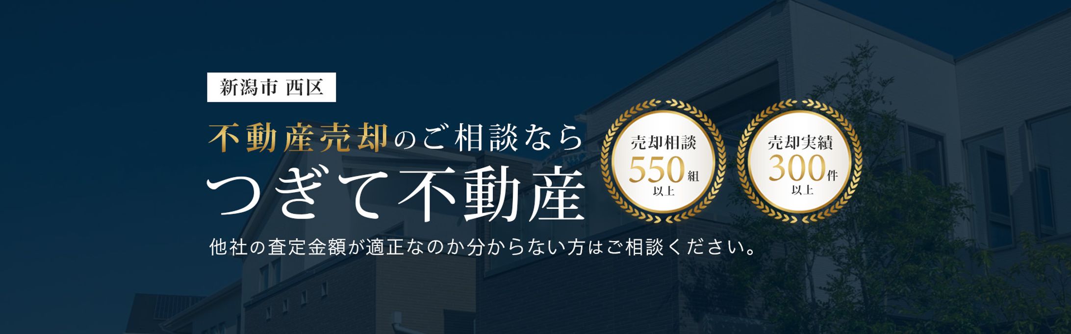 【つぎて不動産様】HPトップ画像-1