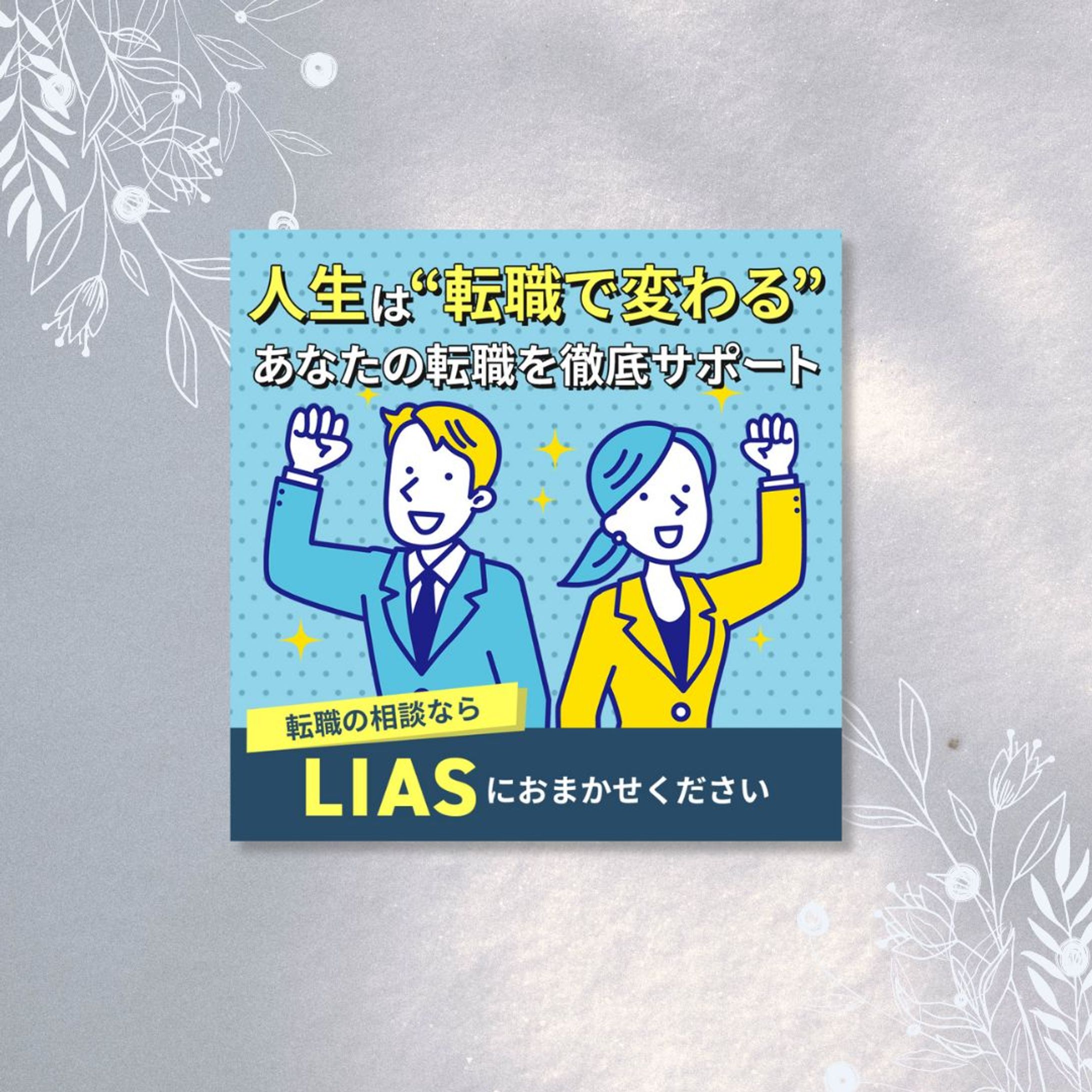 【バナー】転職支援サイト-1