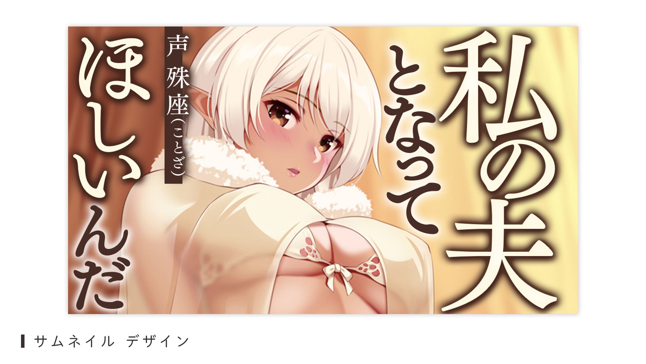 サムネイルデザイン（殊座様）-1