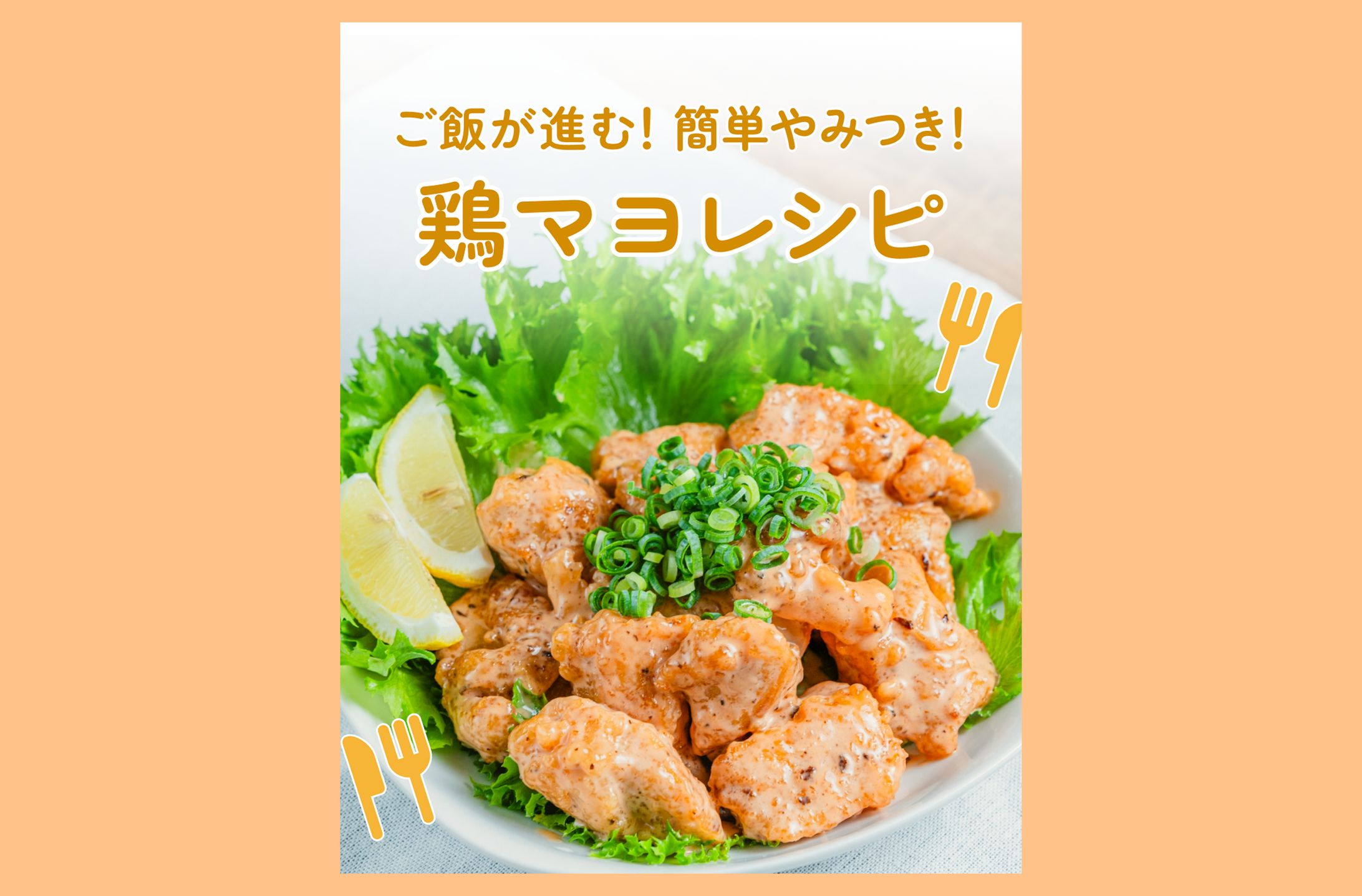 【SNS投稿】お料理レシピ-1