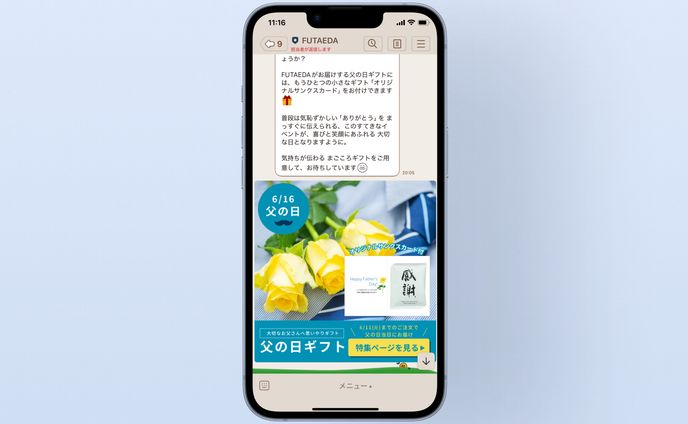 【LINEリッチメッセージ】父の日販促