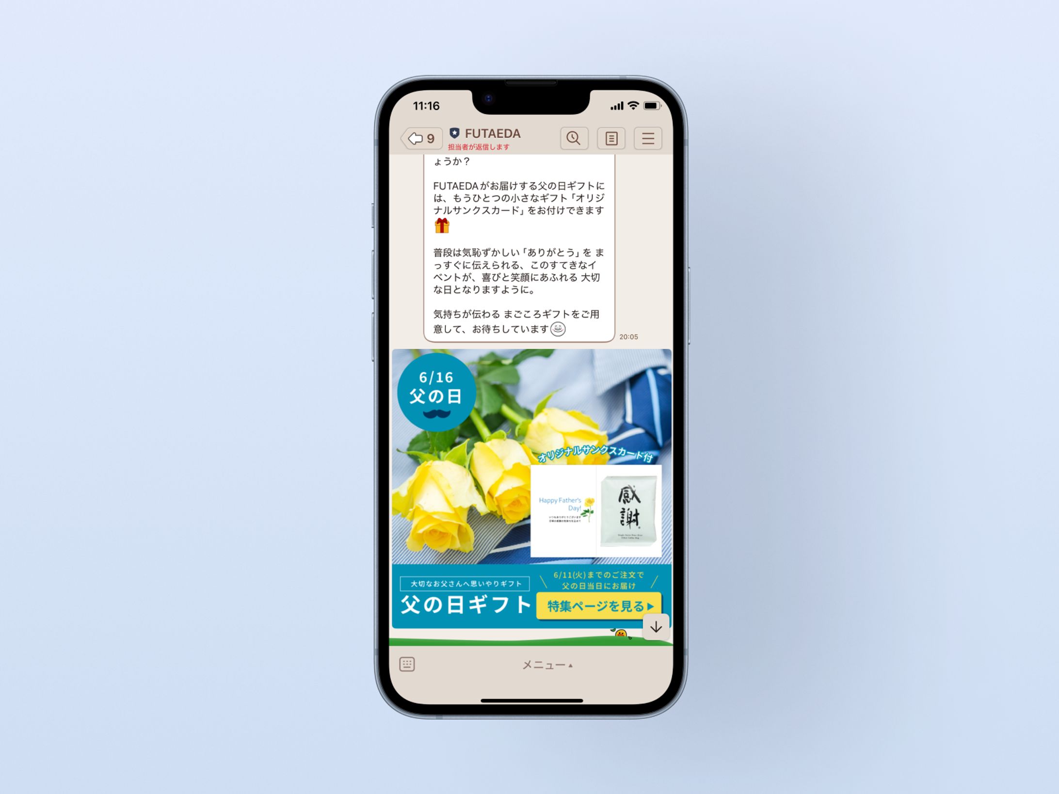 【LINEリッチメッセージ】父の日販促-1