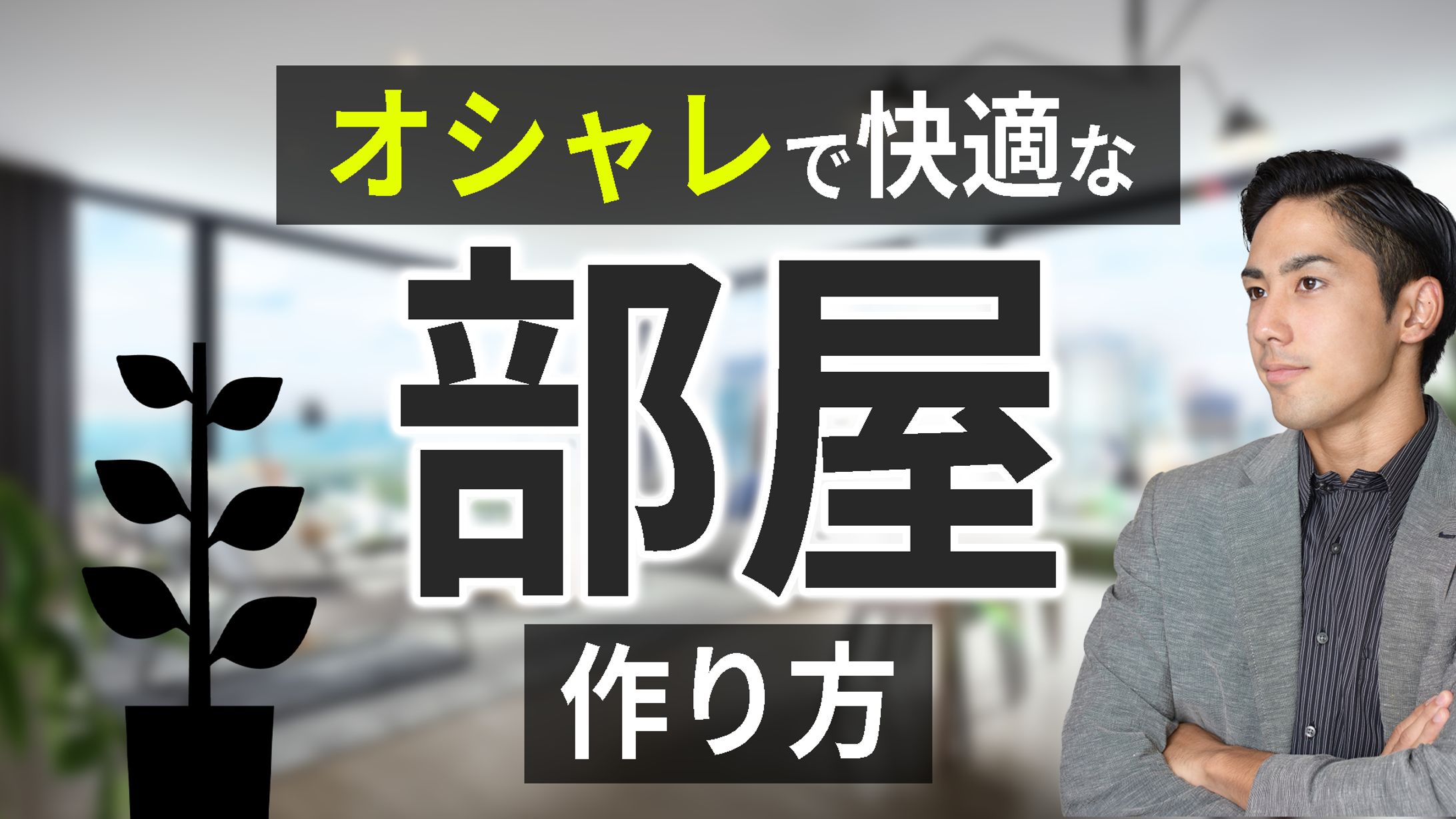 【 サムネイル➄ 】　オシャレ系-1
