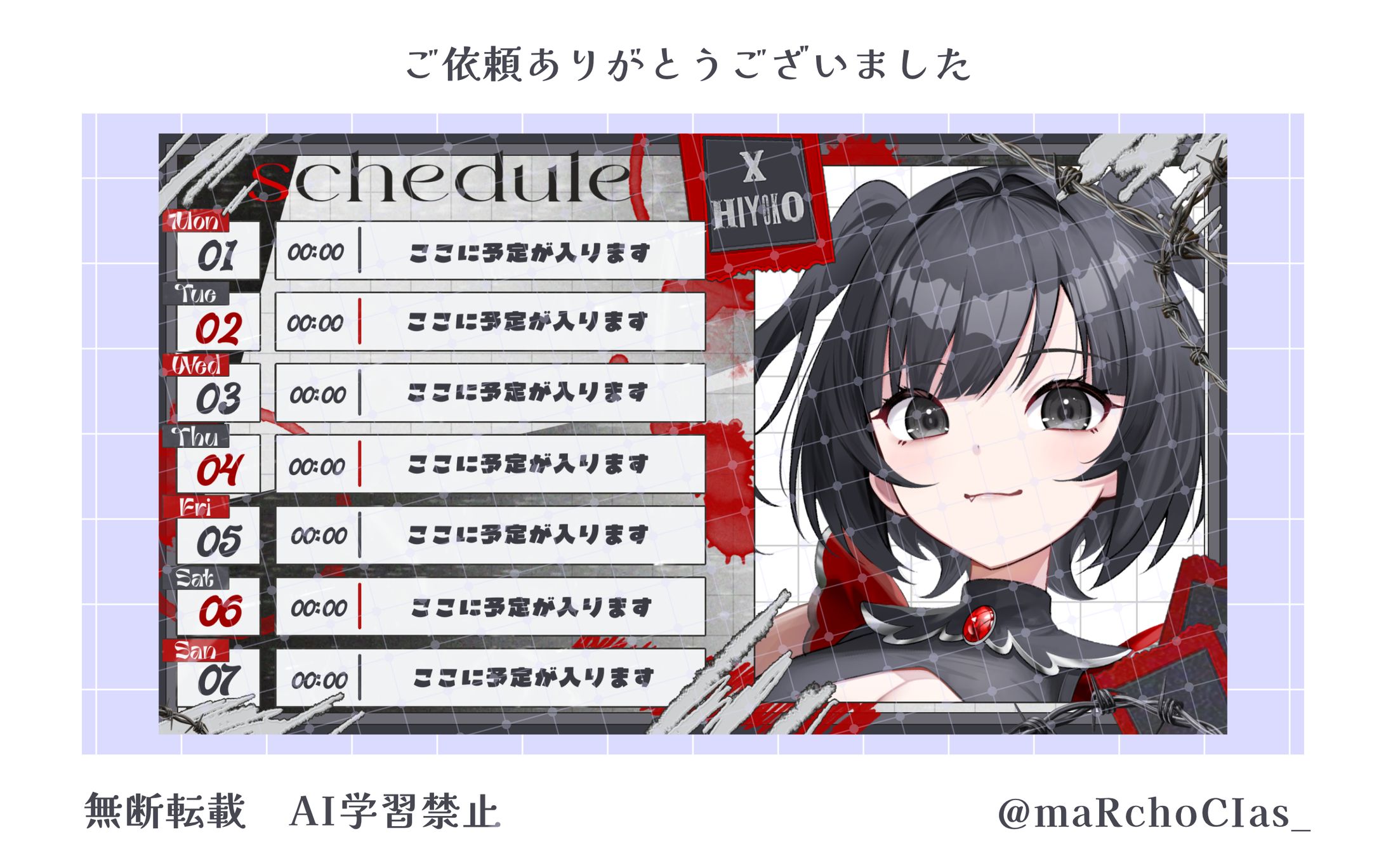 スケジュール表／x・ひよこ様-1