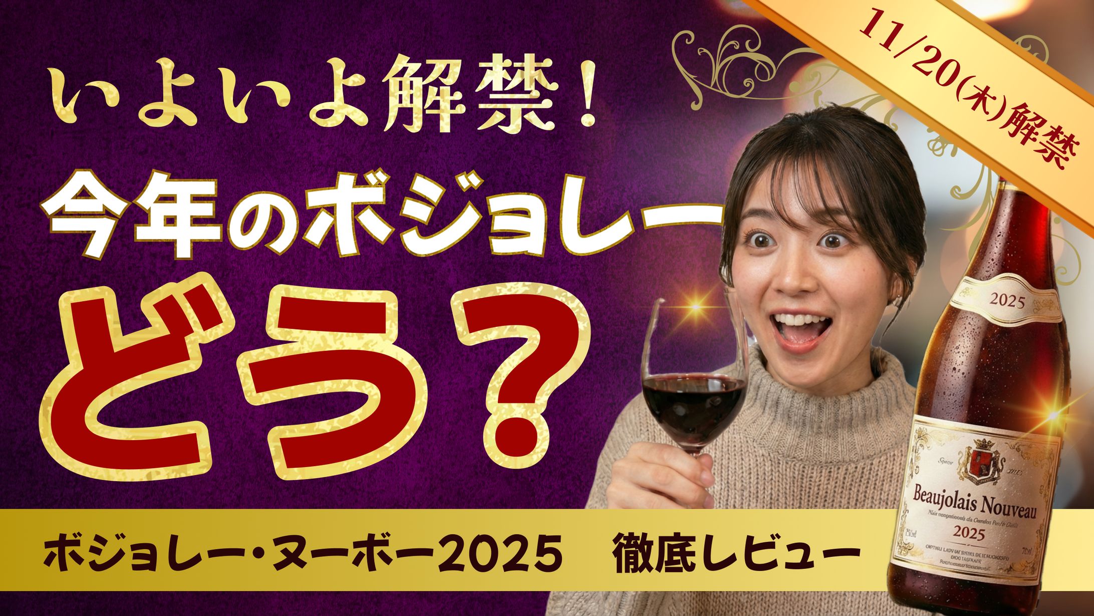 【YouTubeサムネイル】ワインレビュー（sample）-1