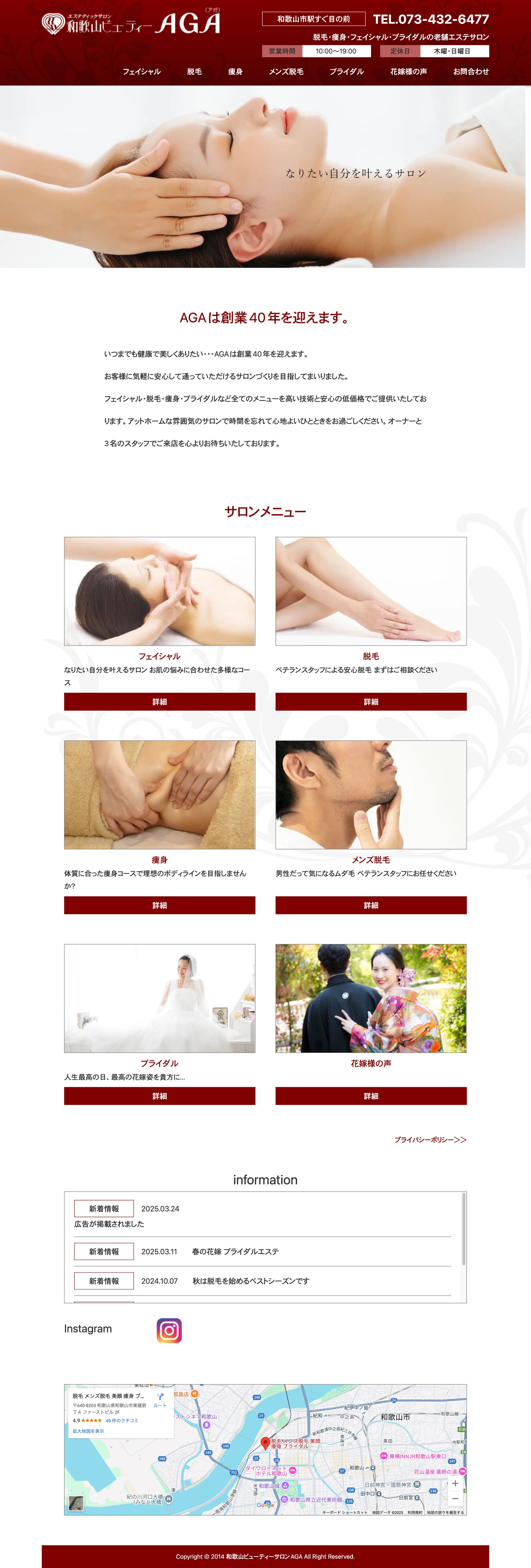 【ディレクション】エステサロンのサイト制作-1