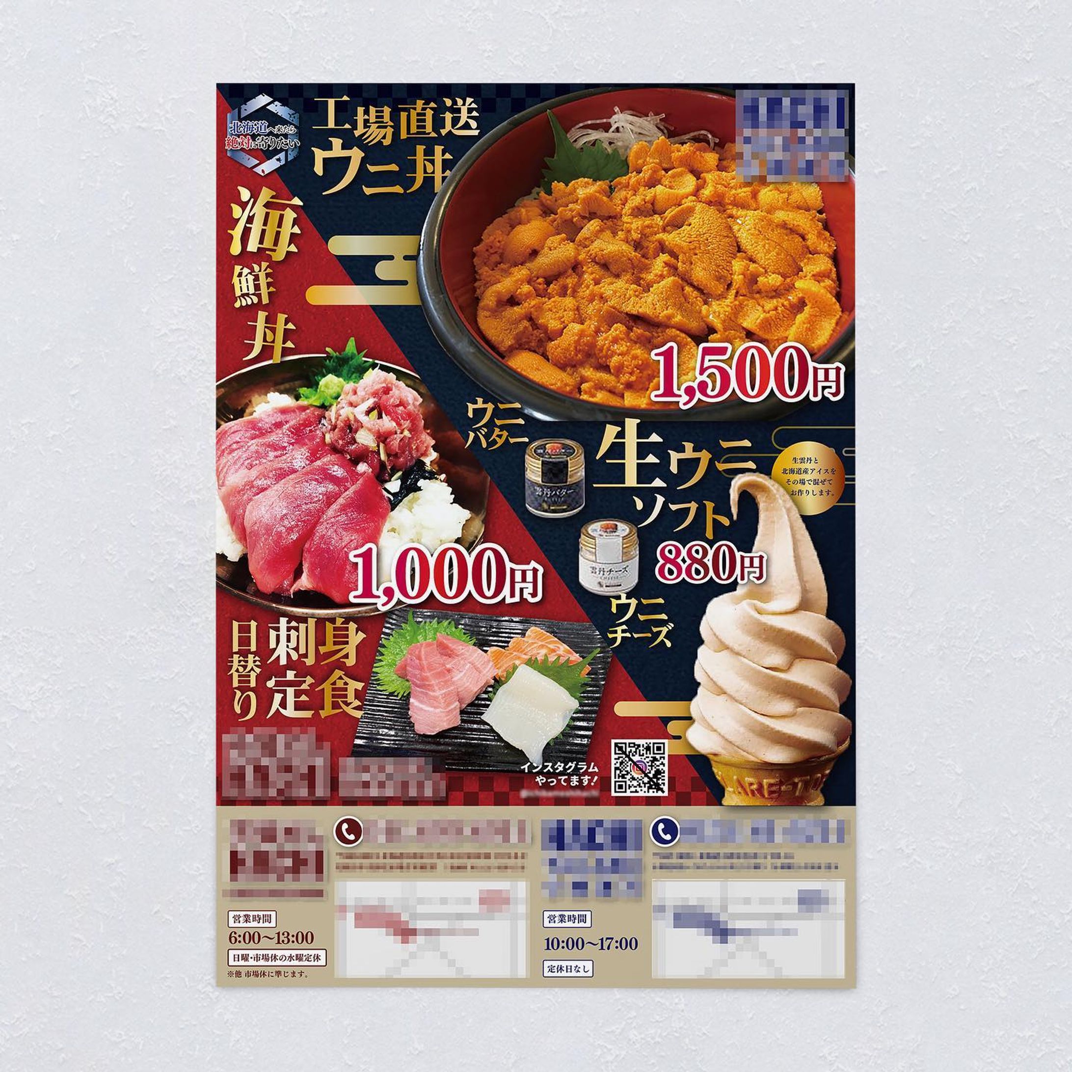【チラシ】ウニ専門店様のチラシ-1