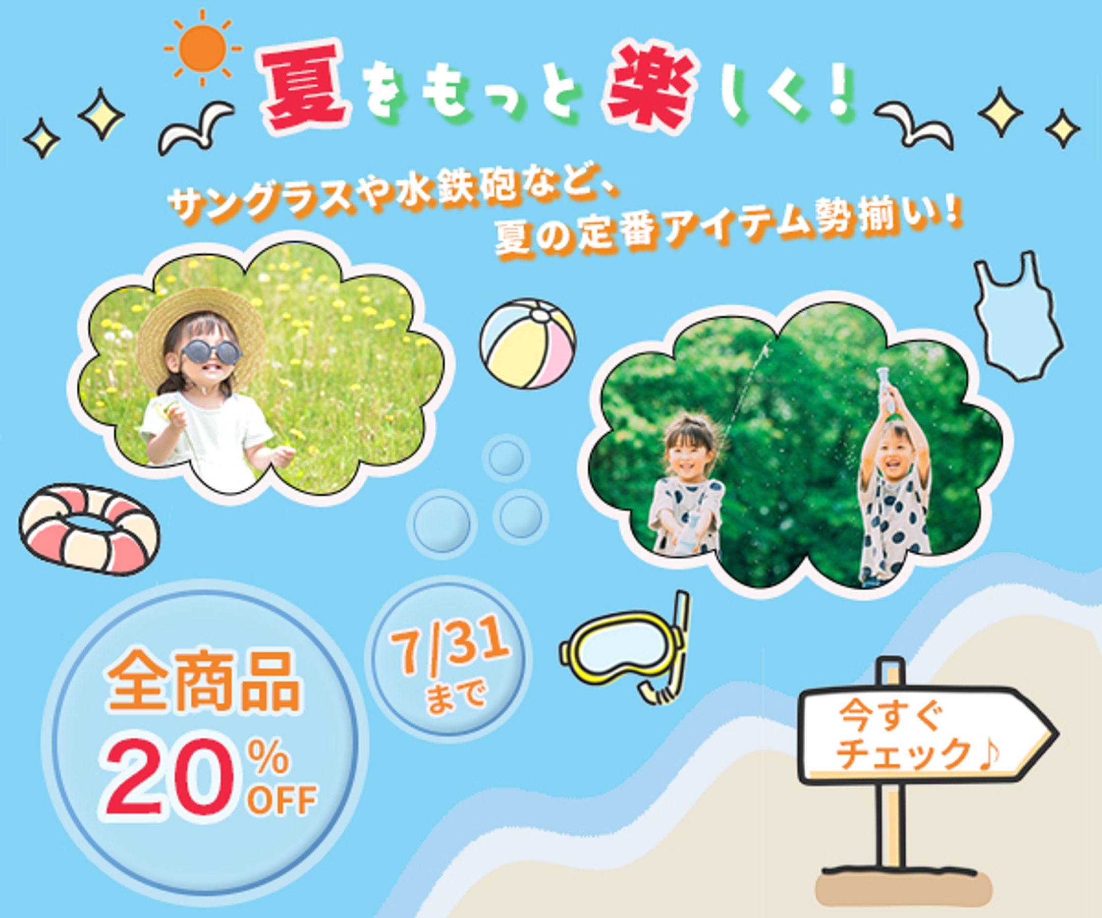 キッズ用夏アイテム-1