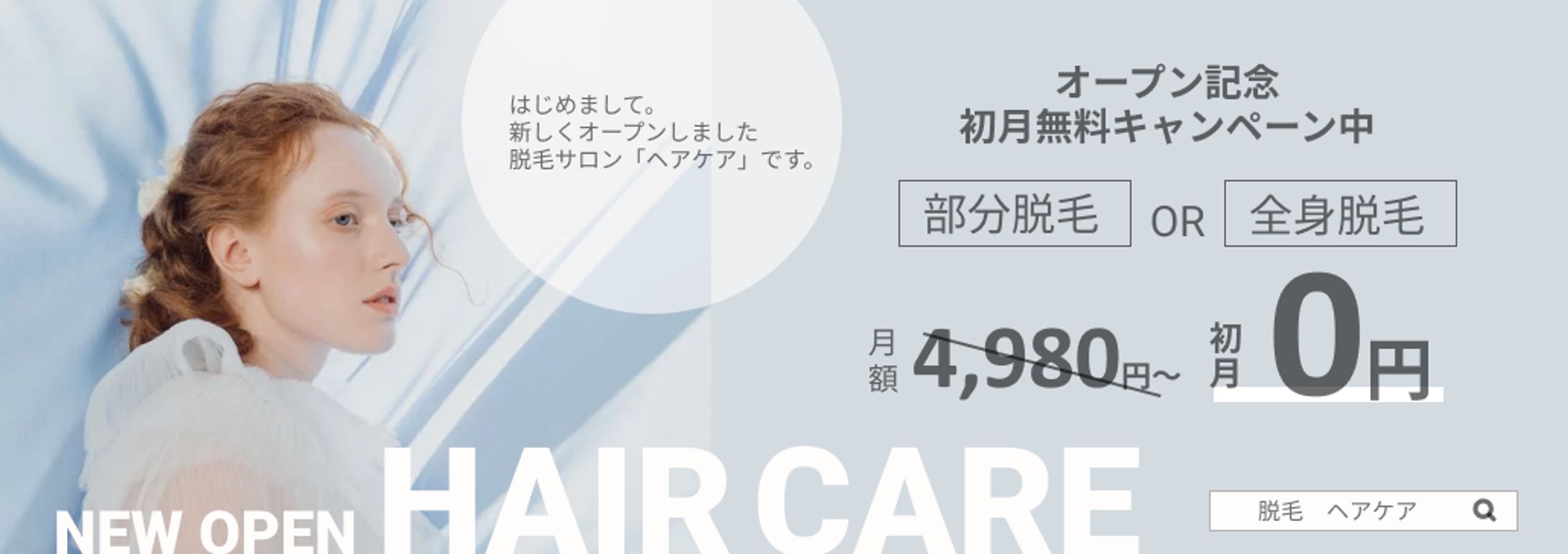 【電車内広告】脱毛サロン-1