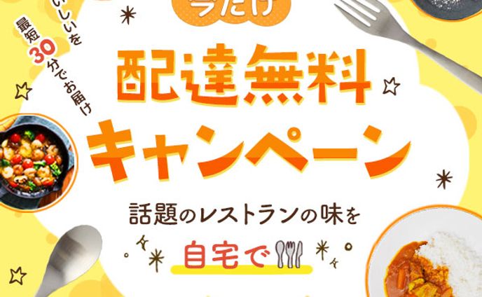 バナー：デリバリー
