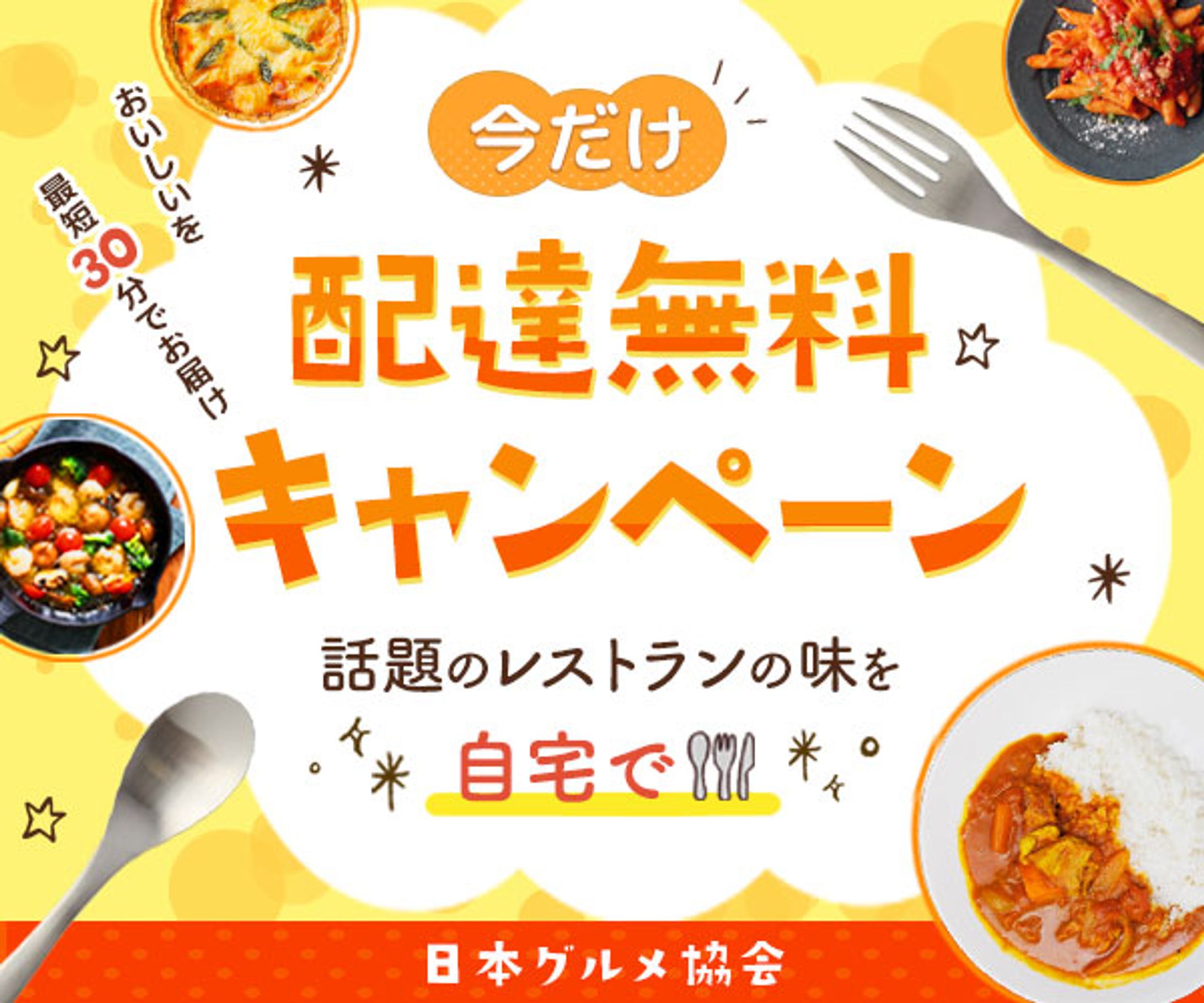 バナー：デリバリー-1